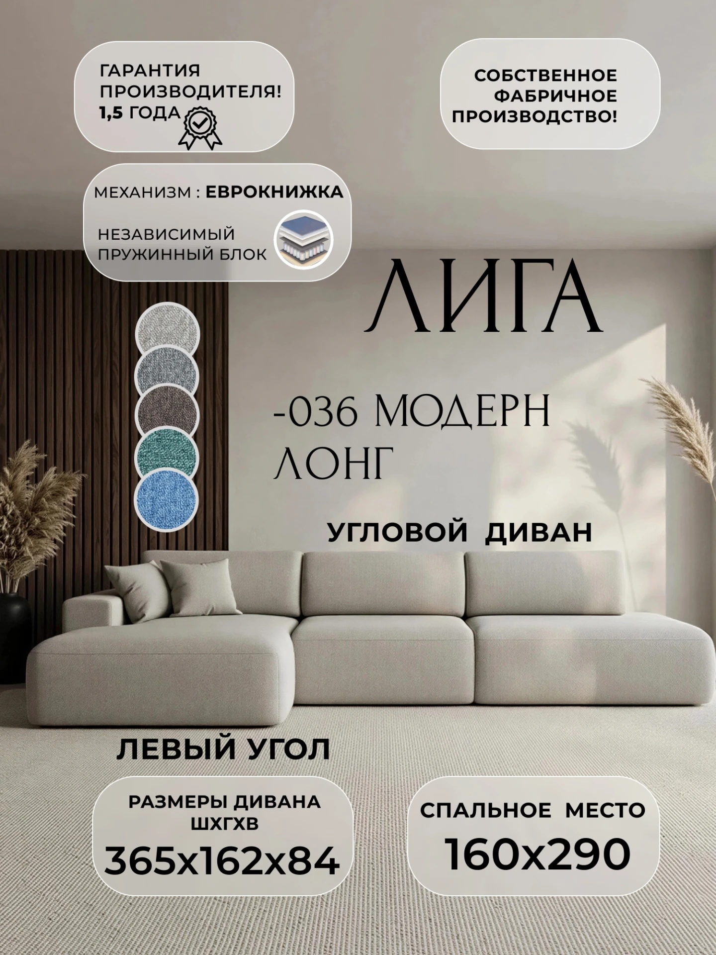 Диван угловой Лига-036 НПБ Модерн Лонг левый угол, Амур 02 бежевый, Рогожка, 125470L