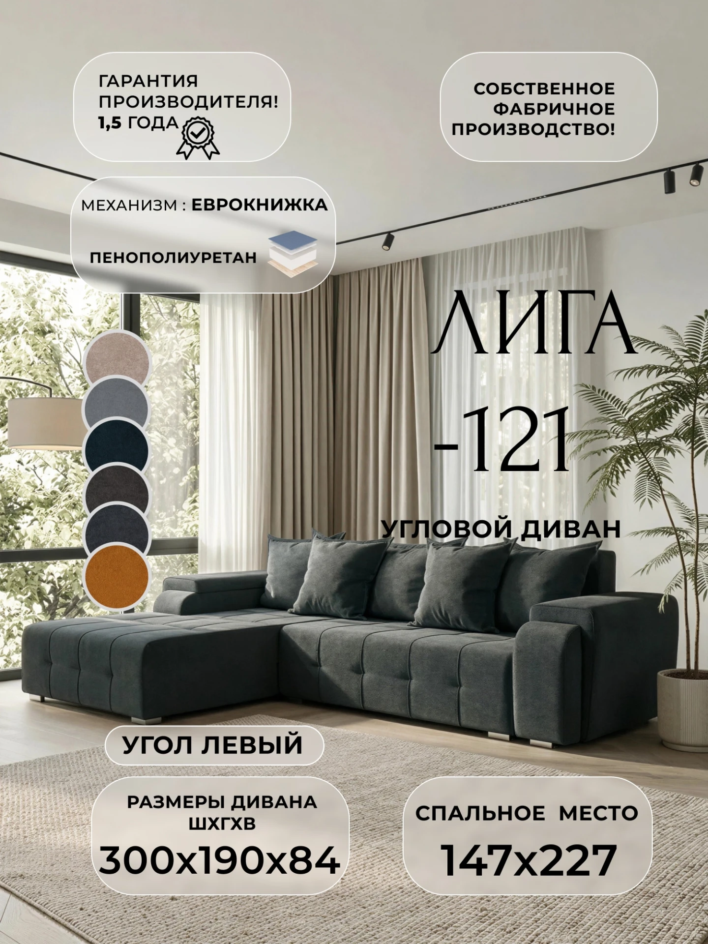 Диван угловой Лига-121 левый угол, LAIM 26 темно-серый, Велюр, 137356L