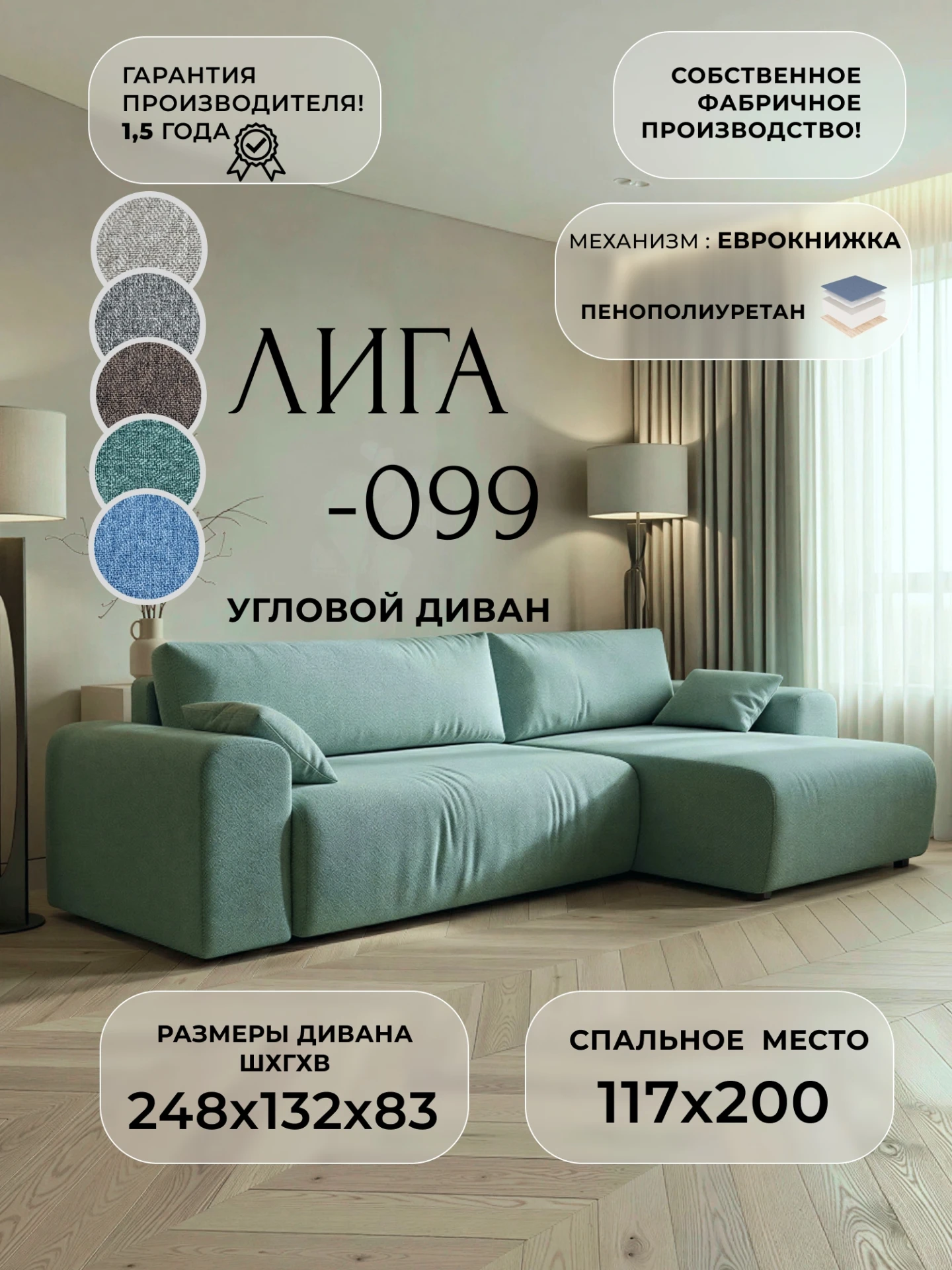 Диван угловой Лига-099 угол универсальный, Амур 11 зеленый, Рогожка, 133696