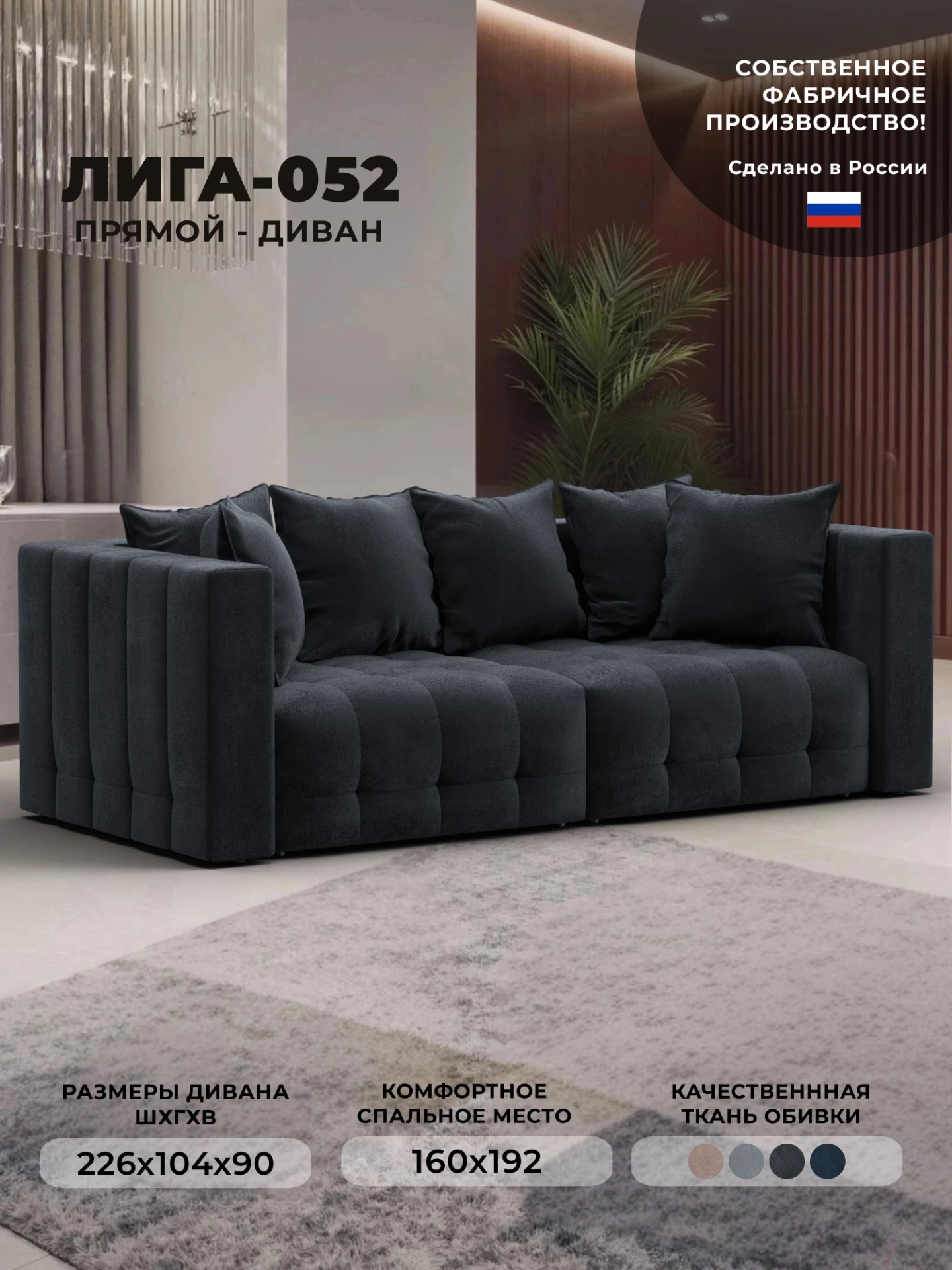 Диван прямой Лига-052 НПБ, TOWER 11 темно-серый, Велюр, 128756