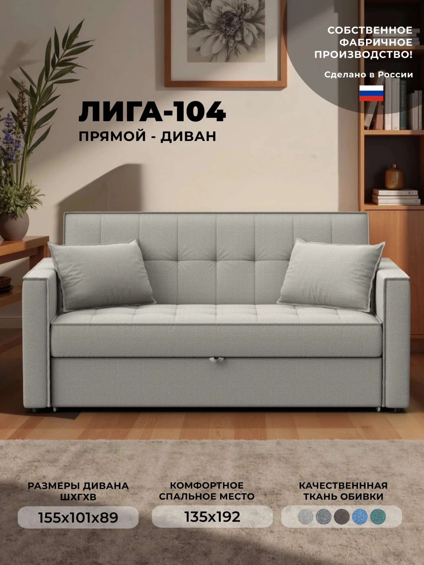 Диван прямой Лига-104 (140), Амур 02 бежевый, Рогожка, 134858