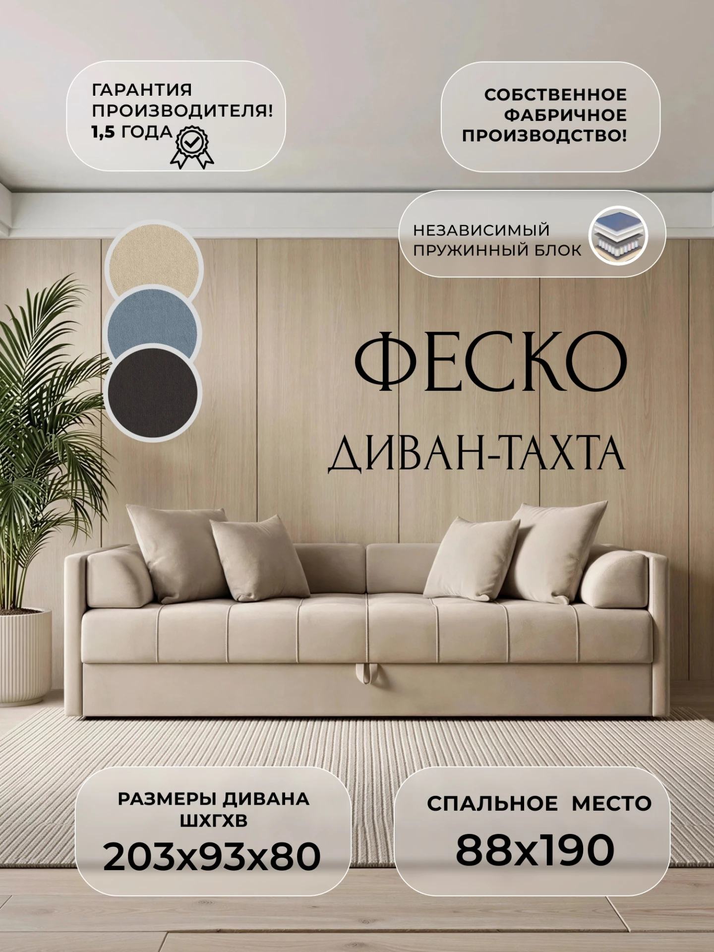 Диван-тахта Феско НПБ, Seven бежевый, Велюр, 139408