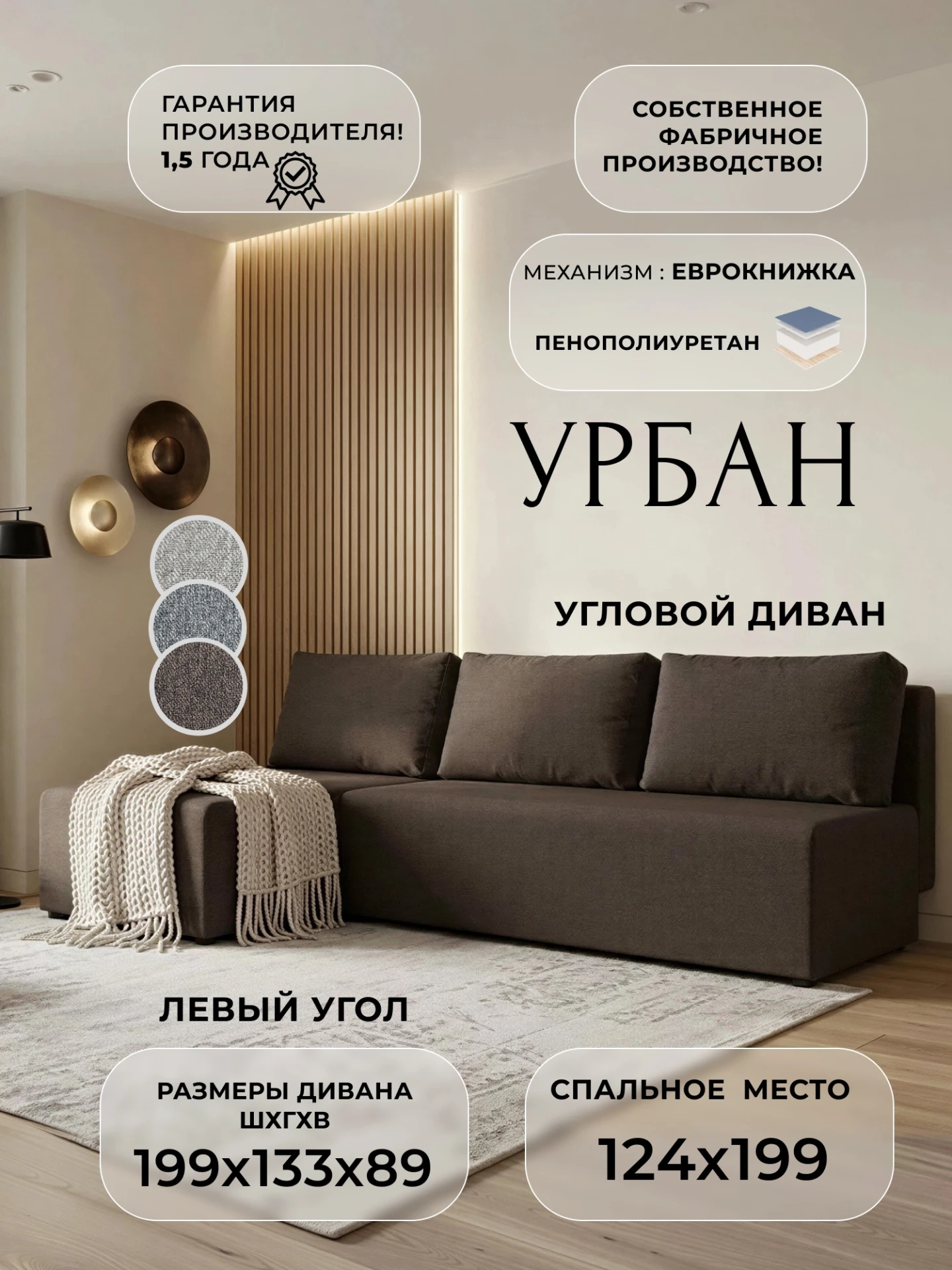 Диван угловой Урбан левый угол, Амур 05 коричневый, Рогожка, 139373L