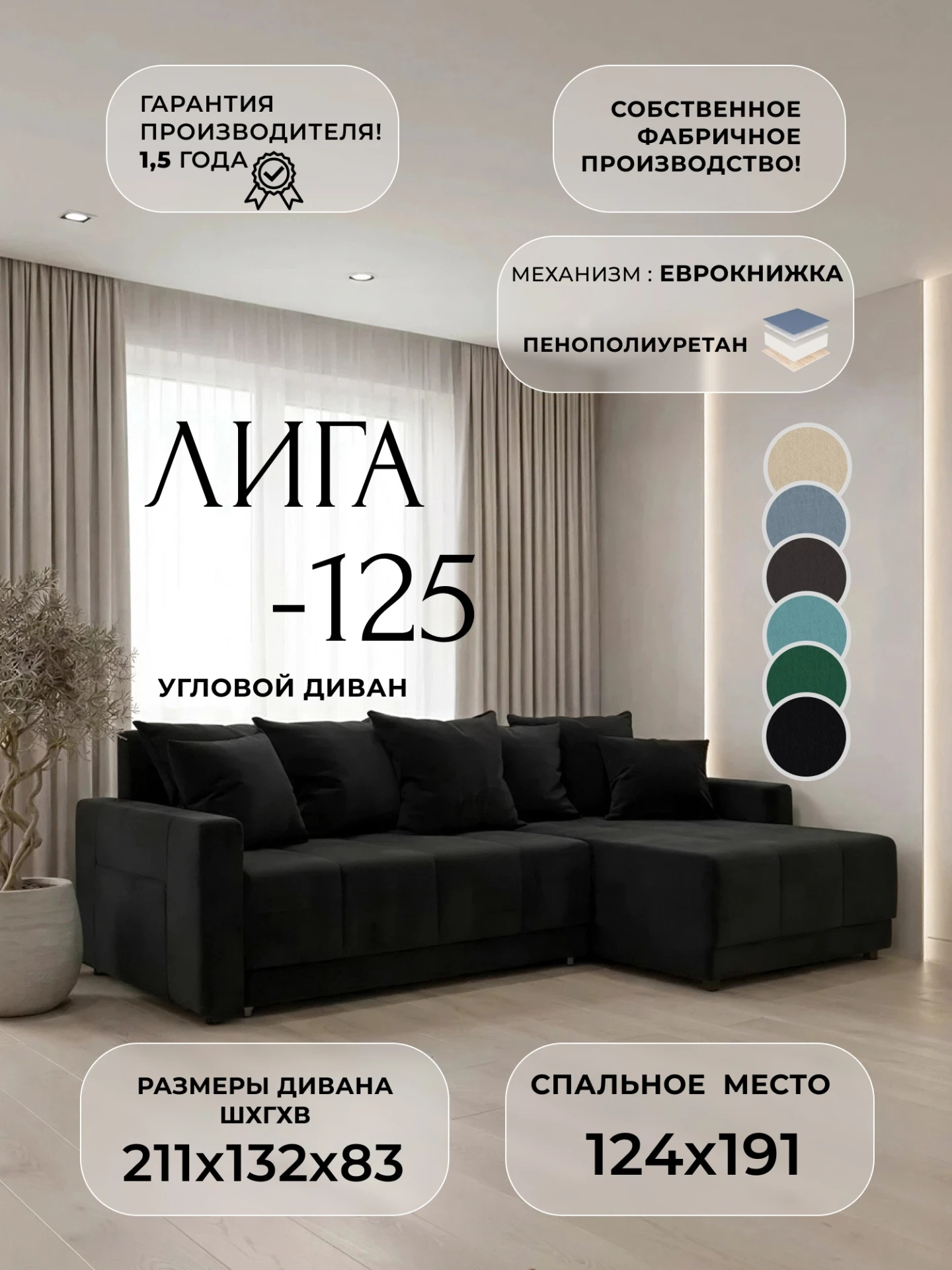 Диван угловой Лига-125 угол универсальный, SEVEN 35 черный, Велюр, 137757