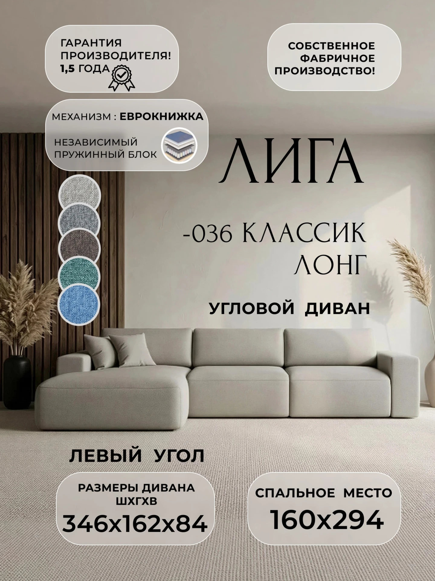 Диван угловой Лига-036 НПБ Классик Лонг левый угол, Амур 02 бежевый, Рогожка, 125462L
