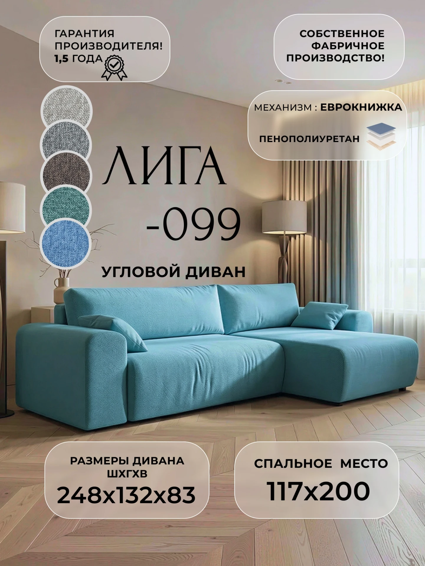 Диван угловой Лига-099 угол универсальный, Амур 10 голубой, Рогожка, 133695