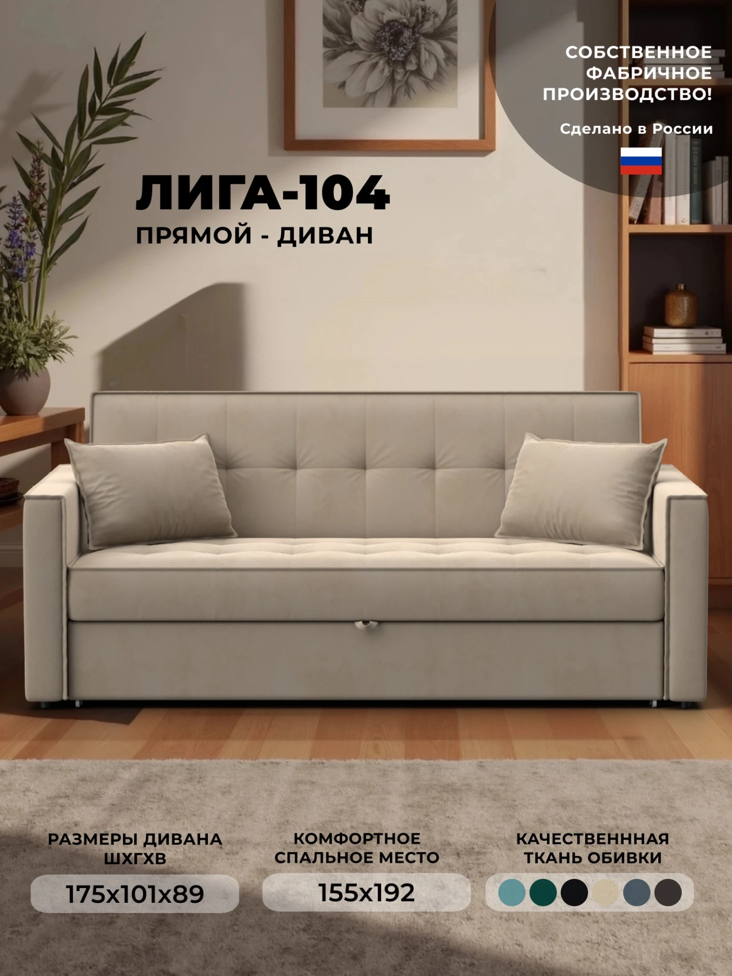 Диван прямой Лига-104 (160), SEVEN 729 бежевый, Велюр, 134884