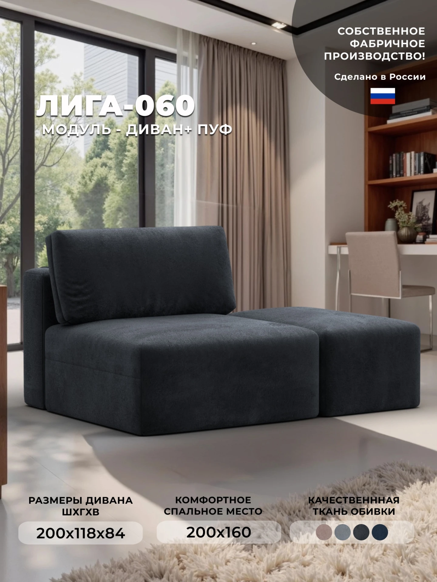 Модули диван и пуф Лига-060 НПБ, TOWER 11 темно-серый, Велюр, 129592