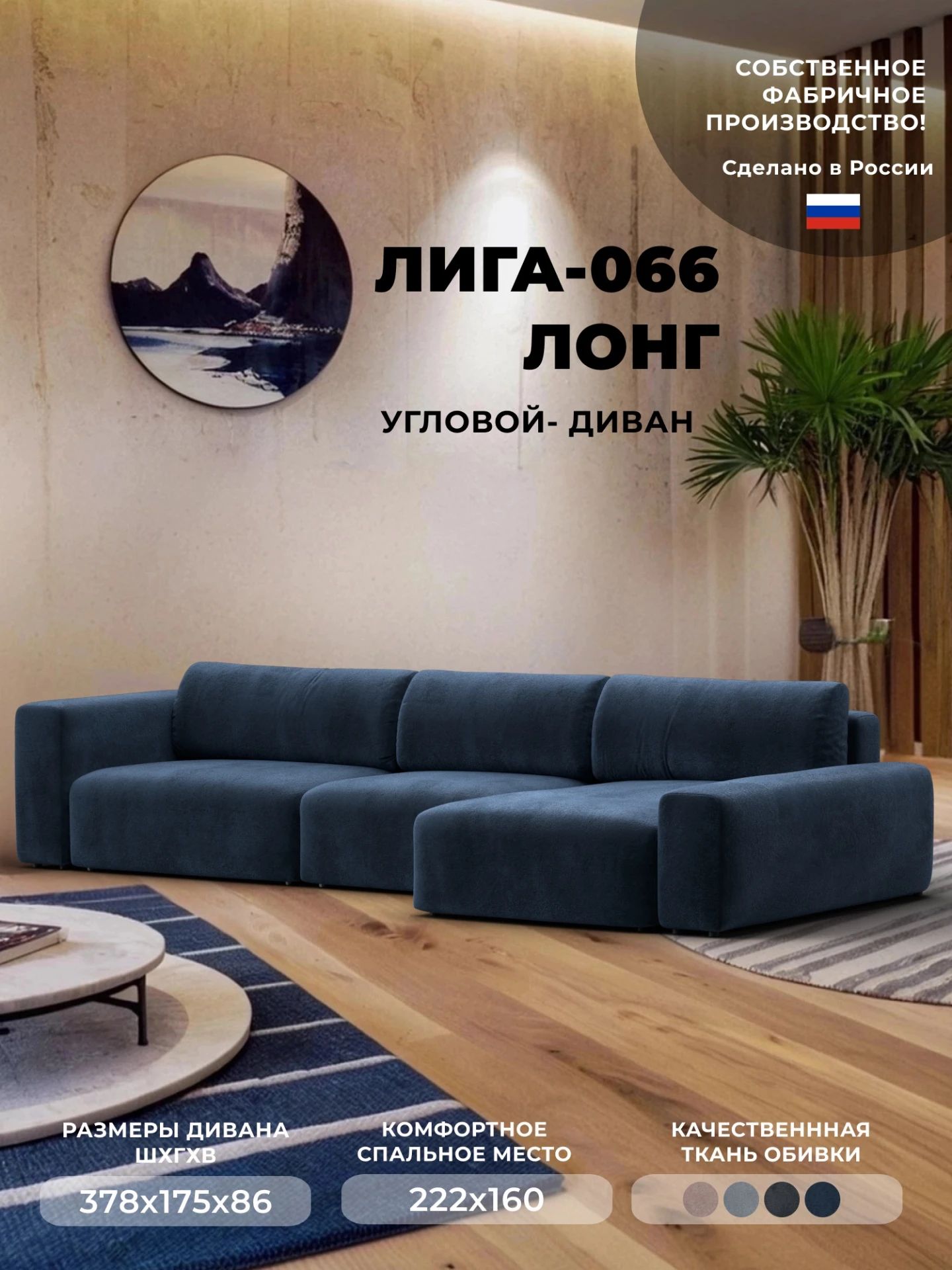 Диван угловой Лига-066 НПБ Лонг угол правый, TOWER 13 синий, Велюр, 131227