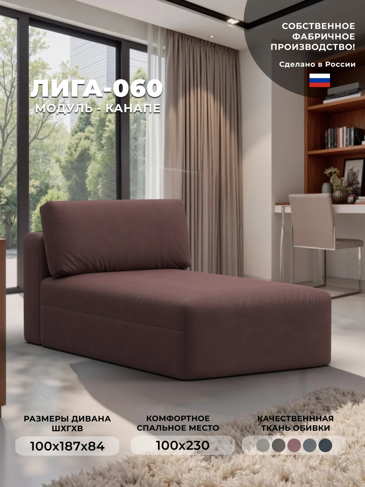 Модуль канапе Лига-060 НПБ, JOLY 09 бордовый, Замша, 129560