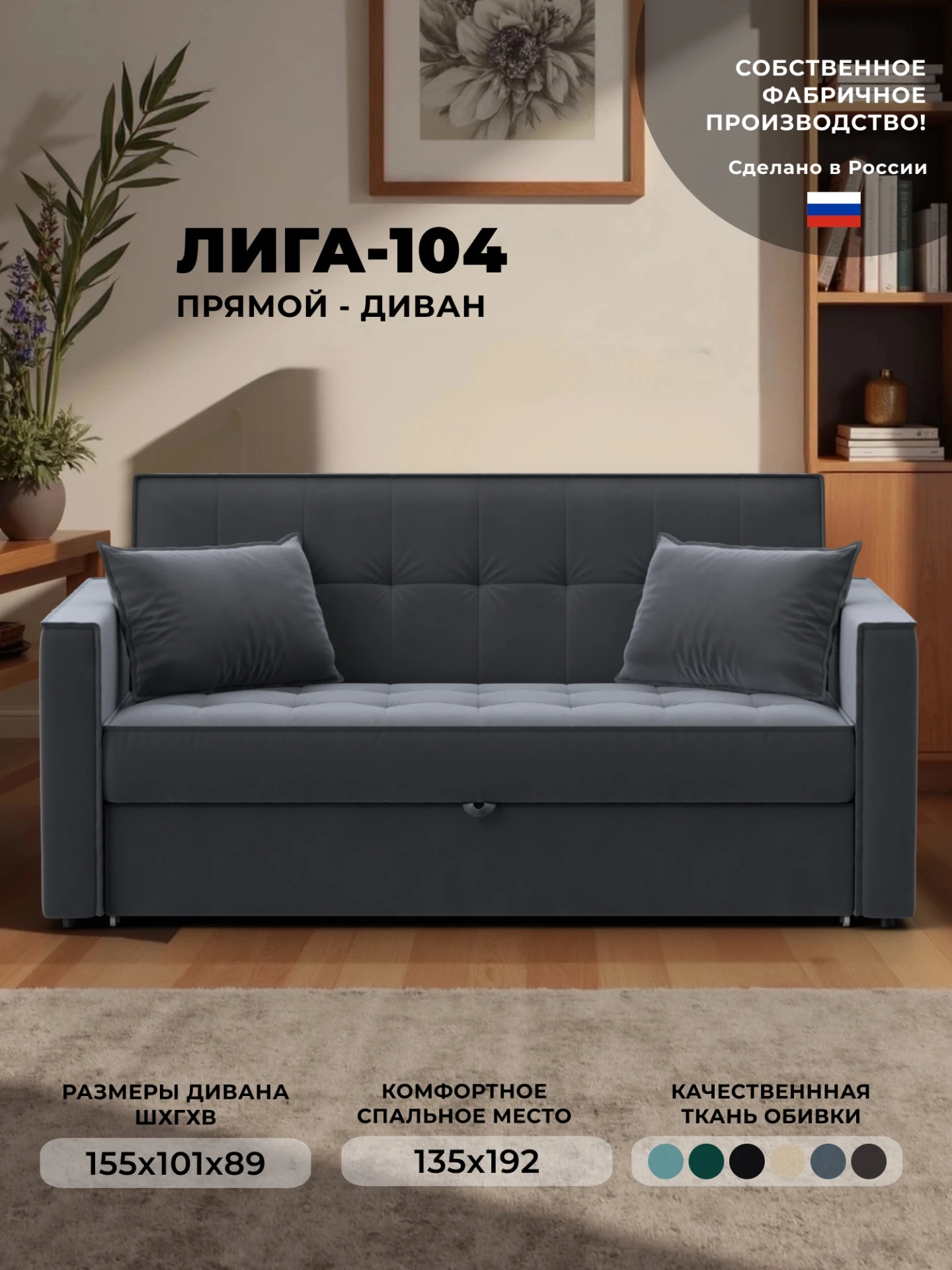 Диван прямой Лига-104 (140), SEVEN 17 серый, Велюр, 134871
