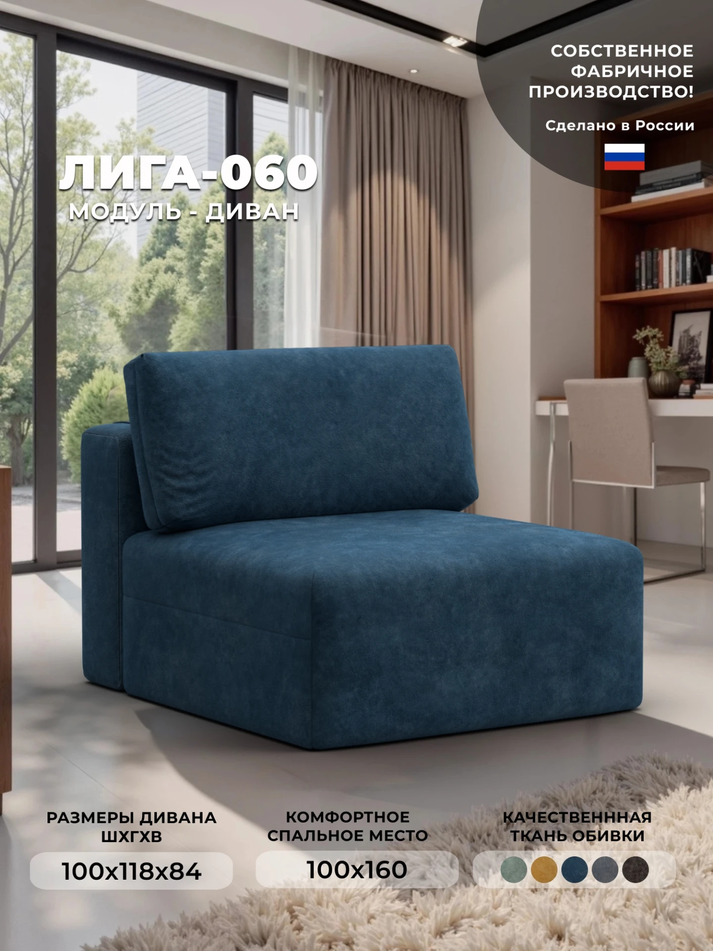 Модуль диван Лига-060 НПБ, BRUT 11 синий, Велюр, 129548
