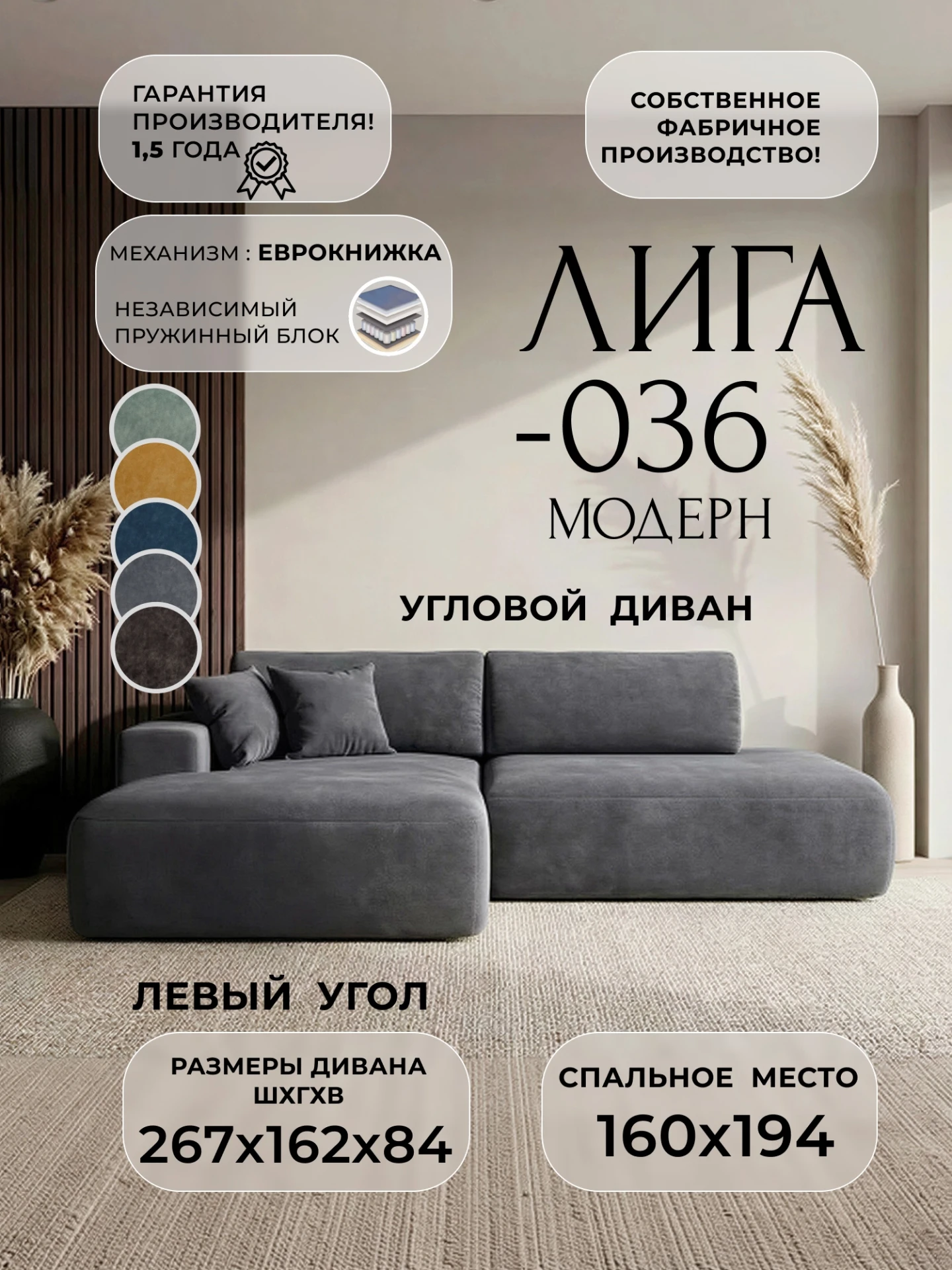 Диван угловой Лига-036 НПБ Модерн левый угол, BRUT 16 темно-серый, Велюр, 127765L
