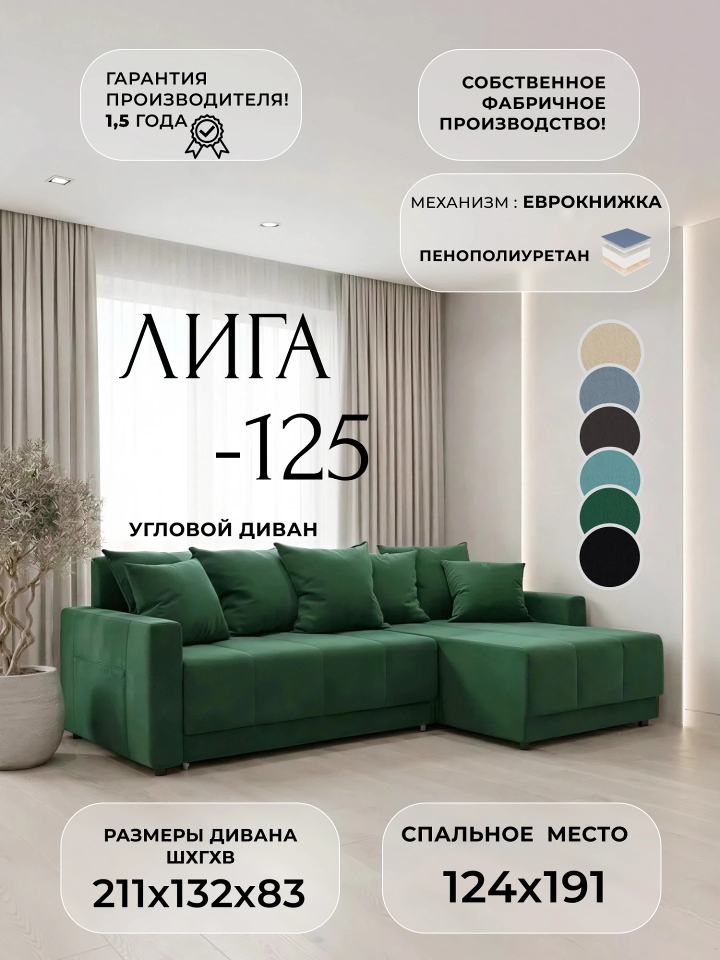 Диван угловой Лига-125 угол универсальный, SEVEN 626 зеленый, Велюр, 137754