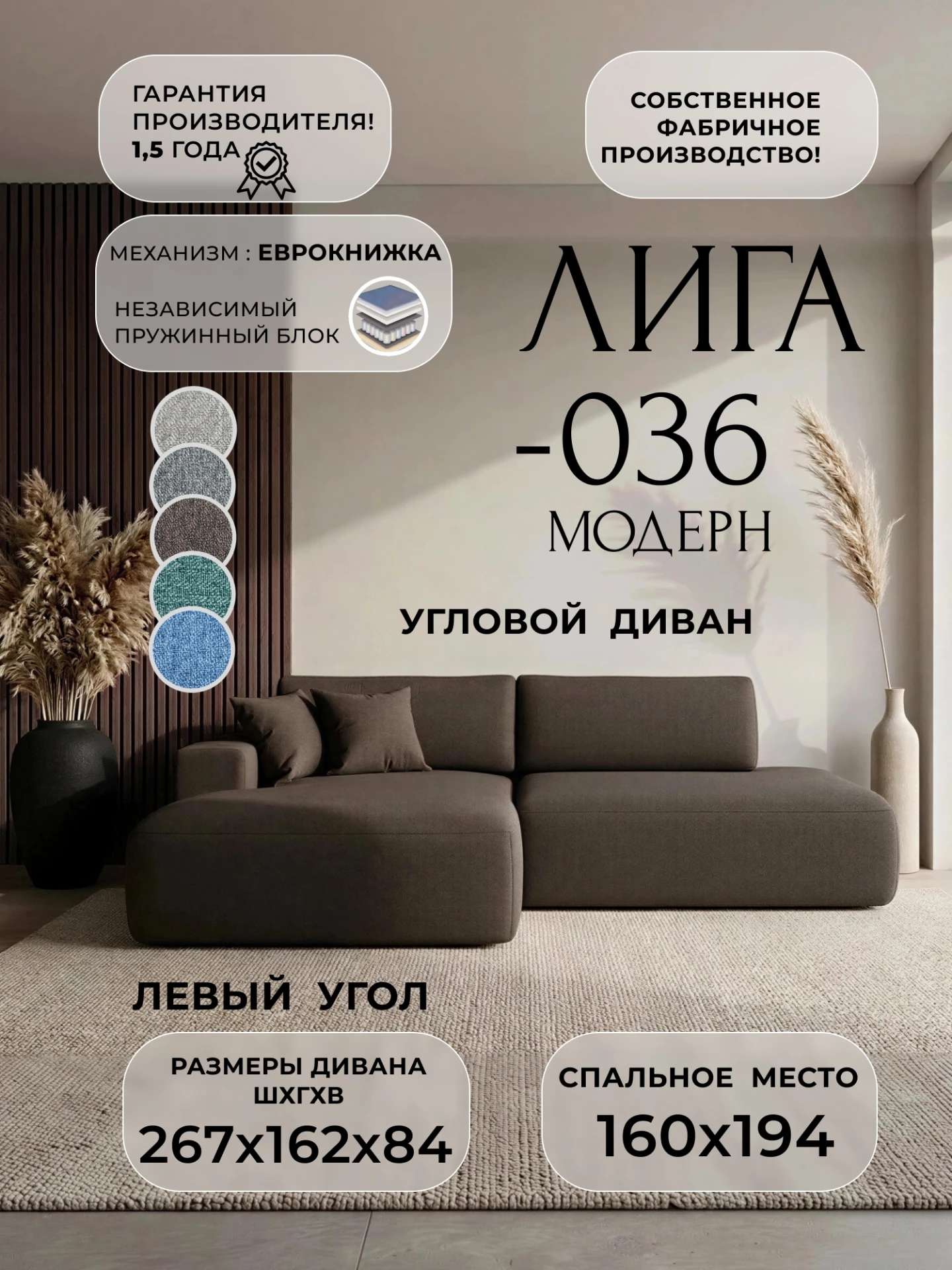 Диван угловой Лига-036 НПБ Модерн левый угол, Амур 05 коричневый, Рогожка, 124698L