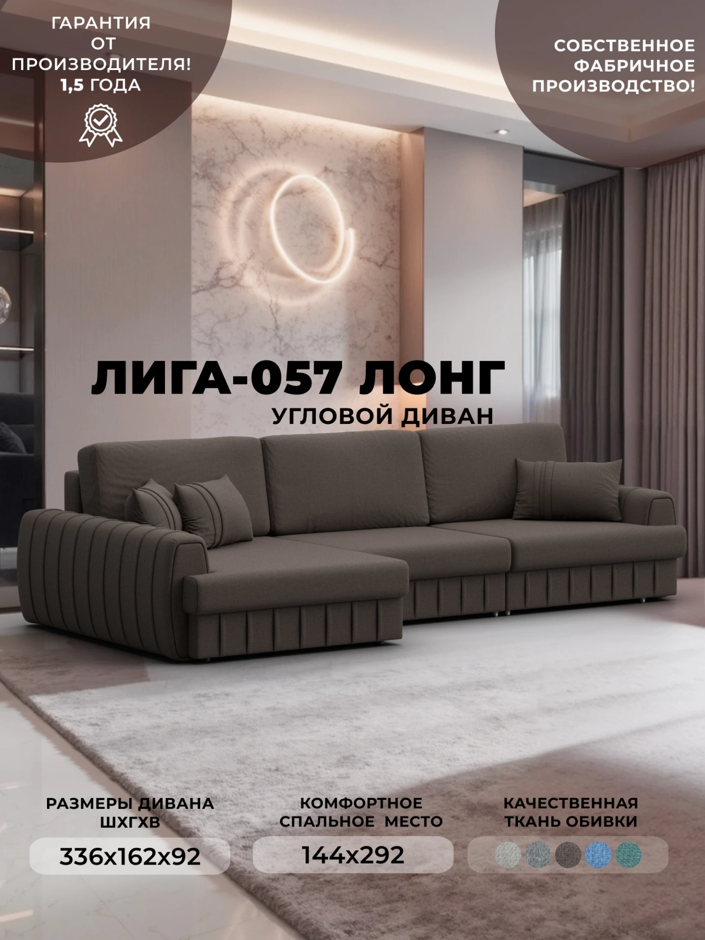 Диван угловой Лига-057 НПБ Лонг угол левый, Амур 05 коричневый, Рогожка, 129293L