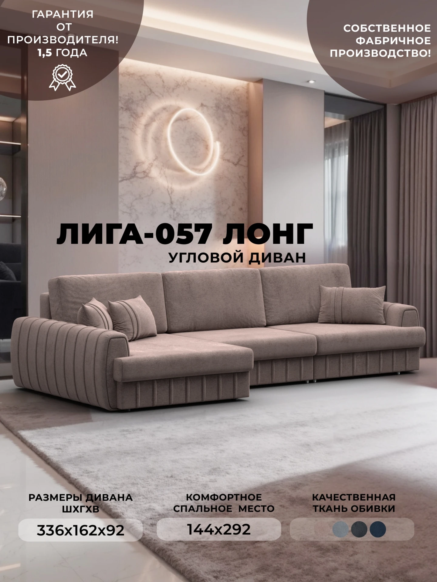 Диван угловой Лига-057 НПБ Лонг угол левый, TOWER 05 бежевый, Велюр, 129304L