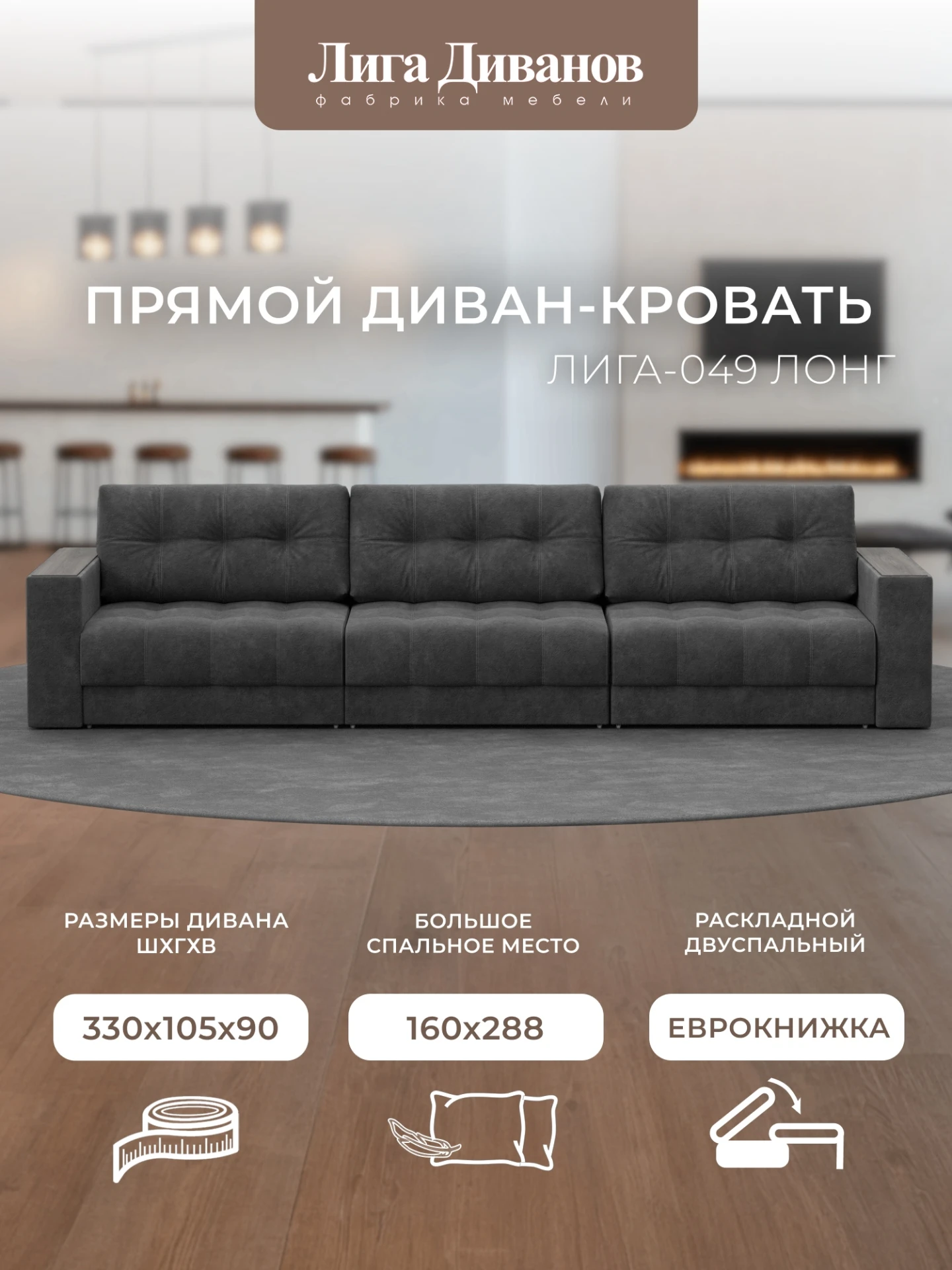 Диван прямой с декором Лига-049 НПБ Лонг, BRUT 16 темно-серый, Велюр, 128428