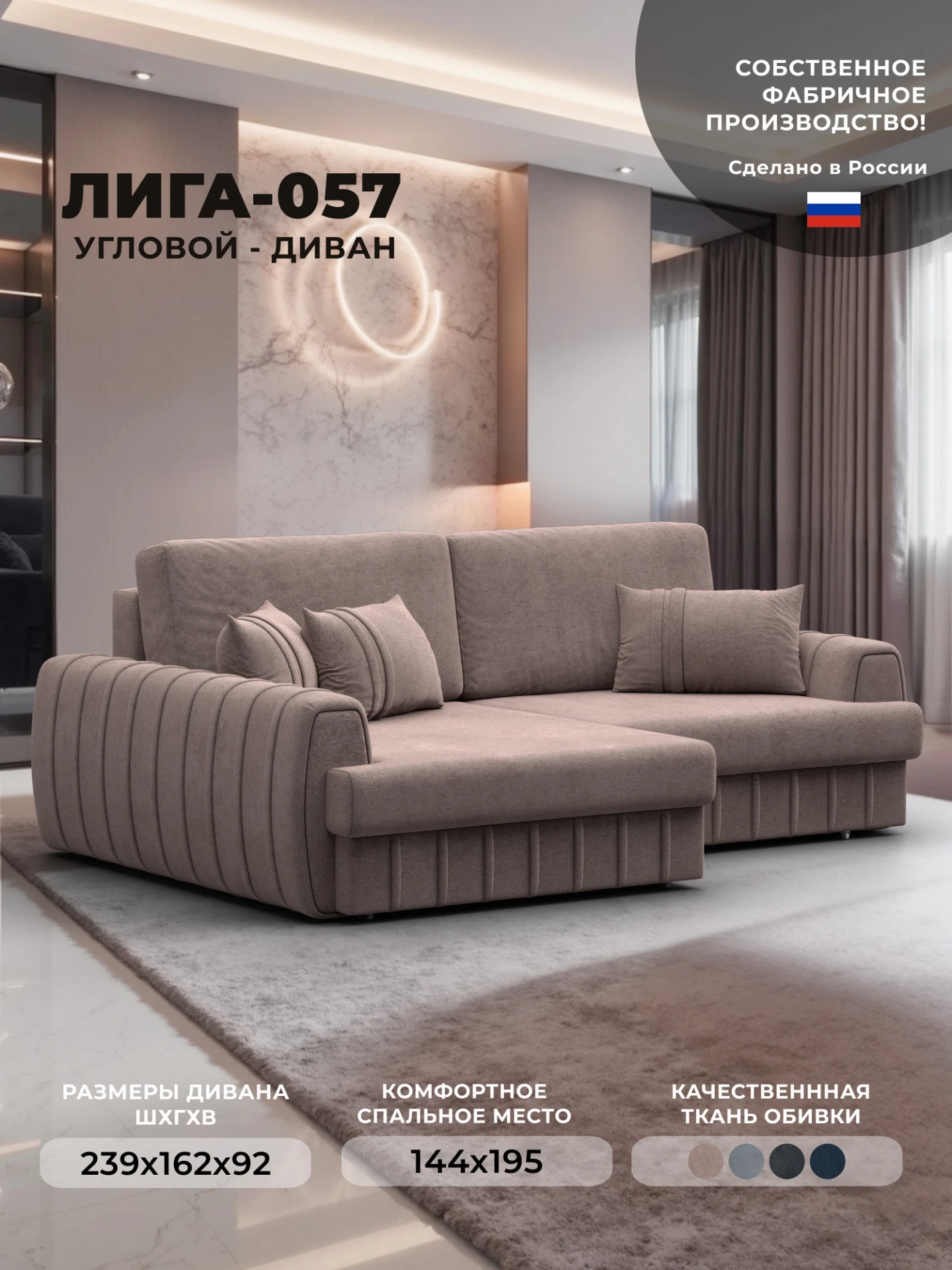 Диван угловой Лига-057 НПБ угол левый, TOWER 05 бежевый, Велюр, 129275L
