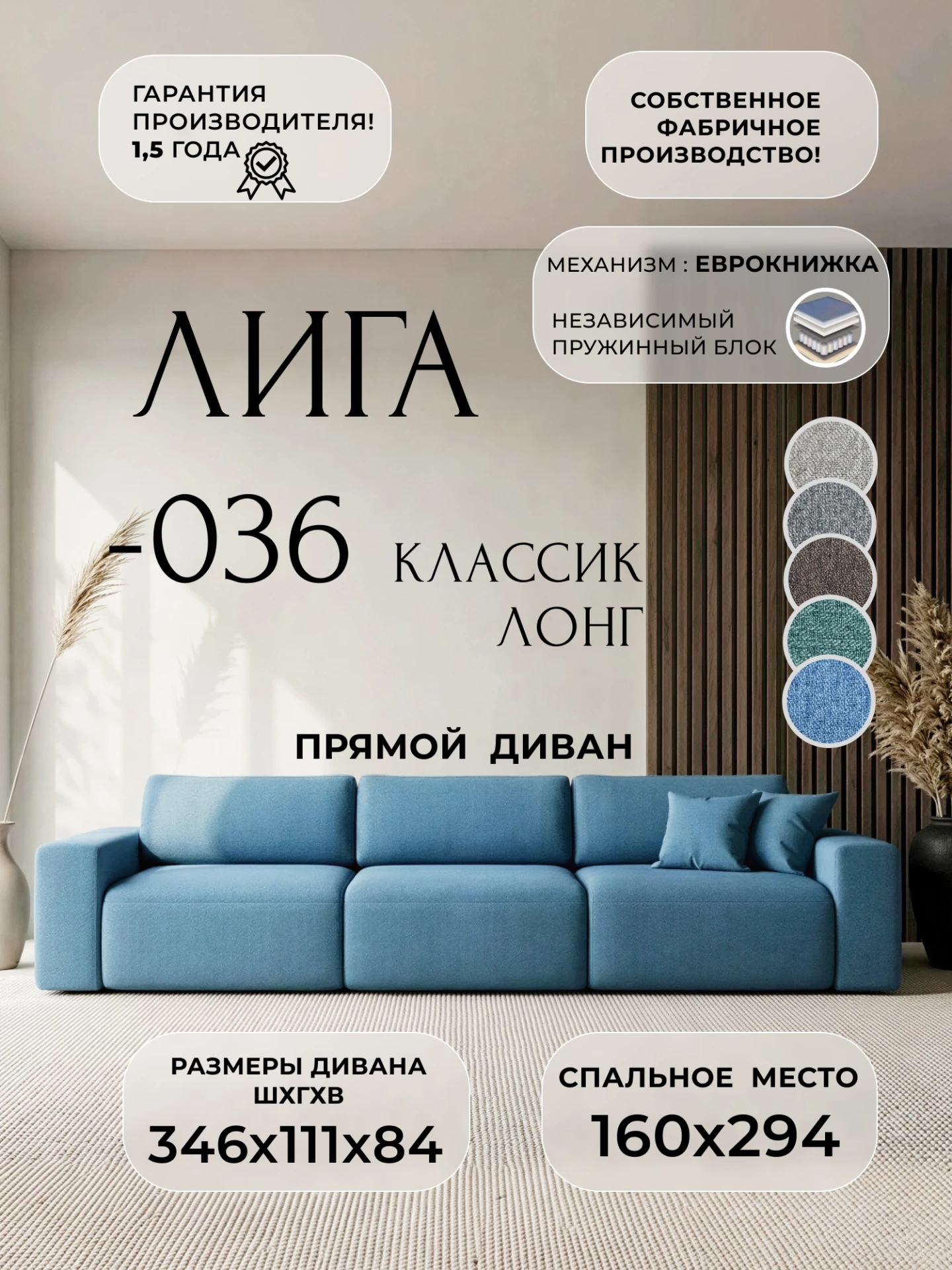 Диван прямой Лига-036 НПБ Классик Лонг, Амур 10 голубой, Рогожка, 124729