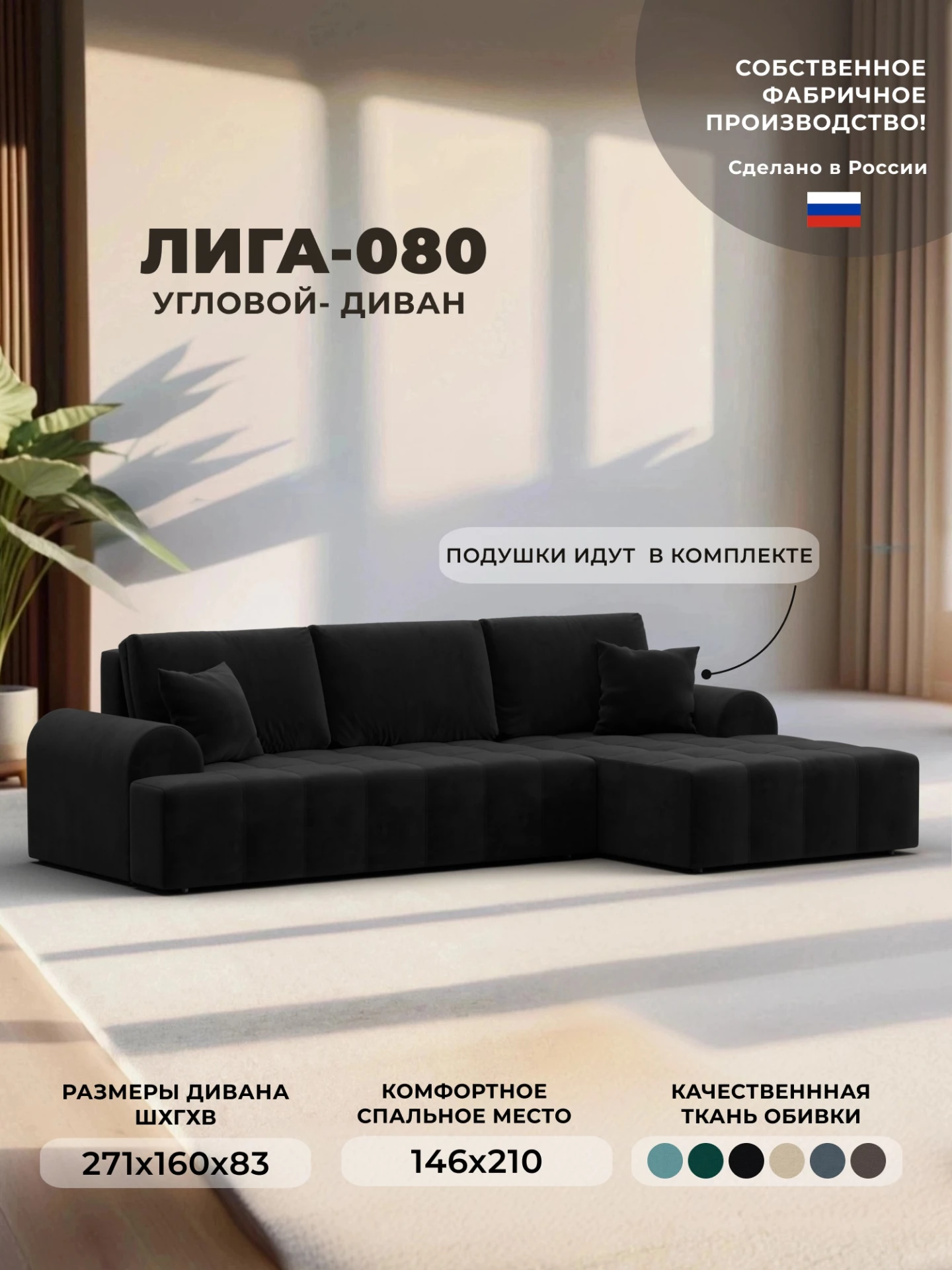 Диван угловой Лига-080 угол правый, SEVEN 35 черный, Велюр, 134750
