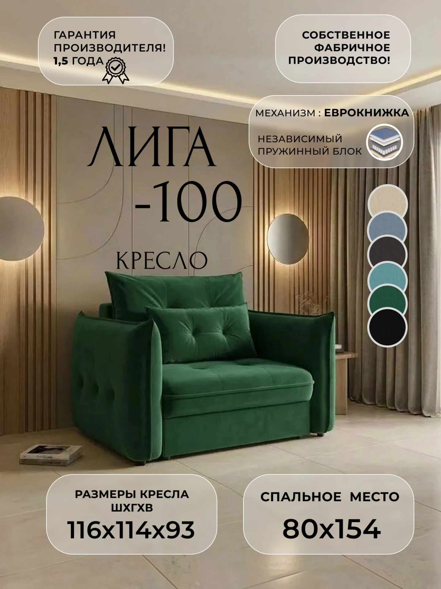 Кресло Лига-100 НПБ, SEVEN 626 зеленый, Велюр, 136997
