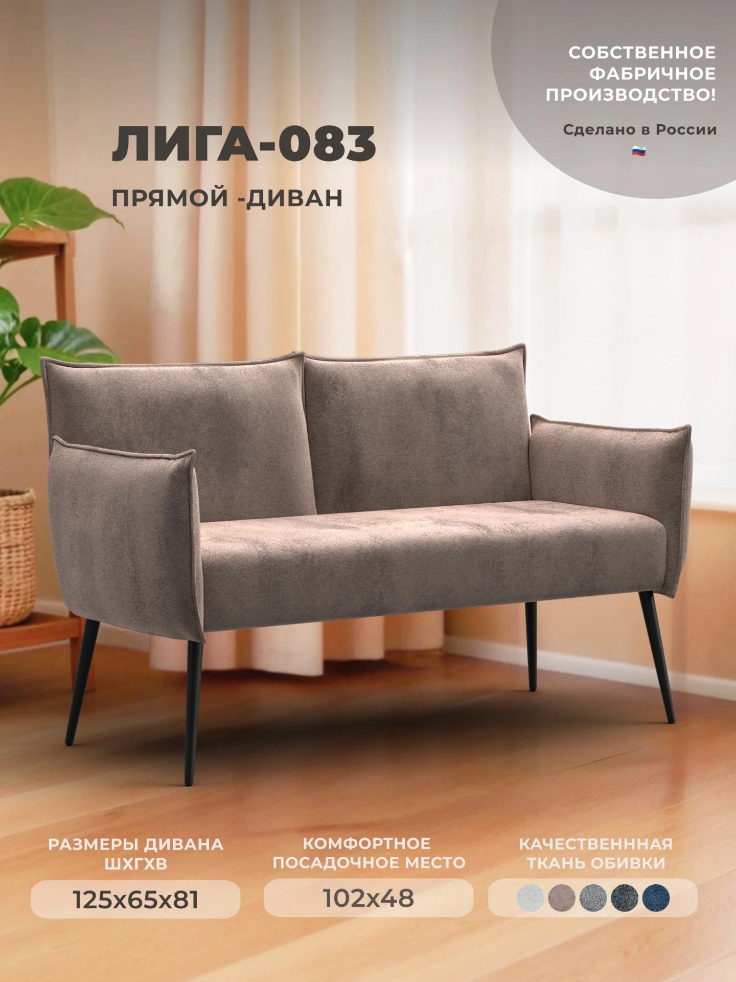 Диван прямой Лига-083, TOWER 05 бежевый, Велюр, 131071