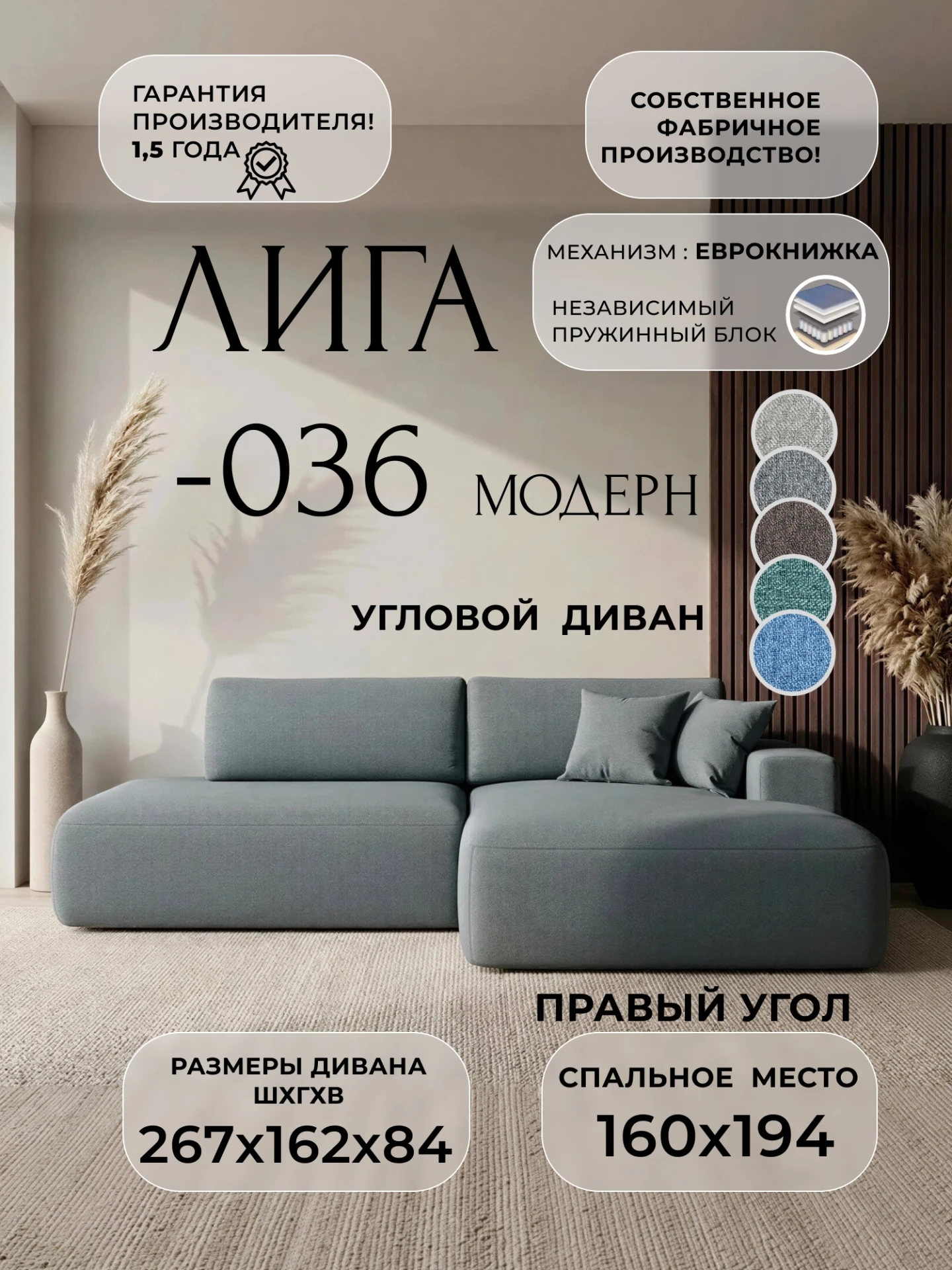 Диван угловой Лига-036 НПБ Модерн правый угол, Амур 07 серый, Рогожка, 124700