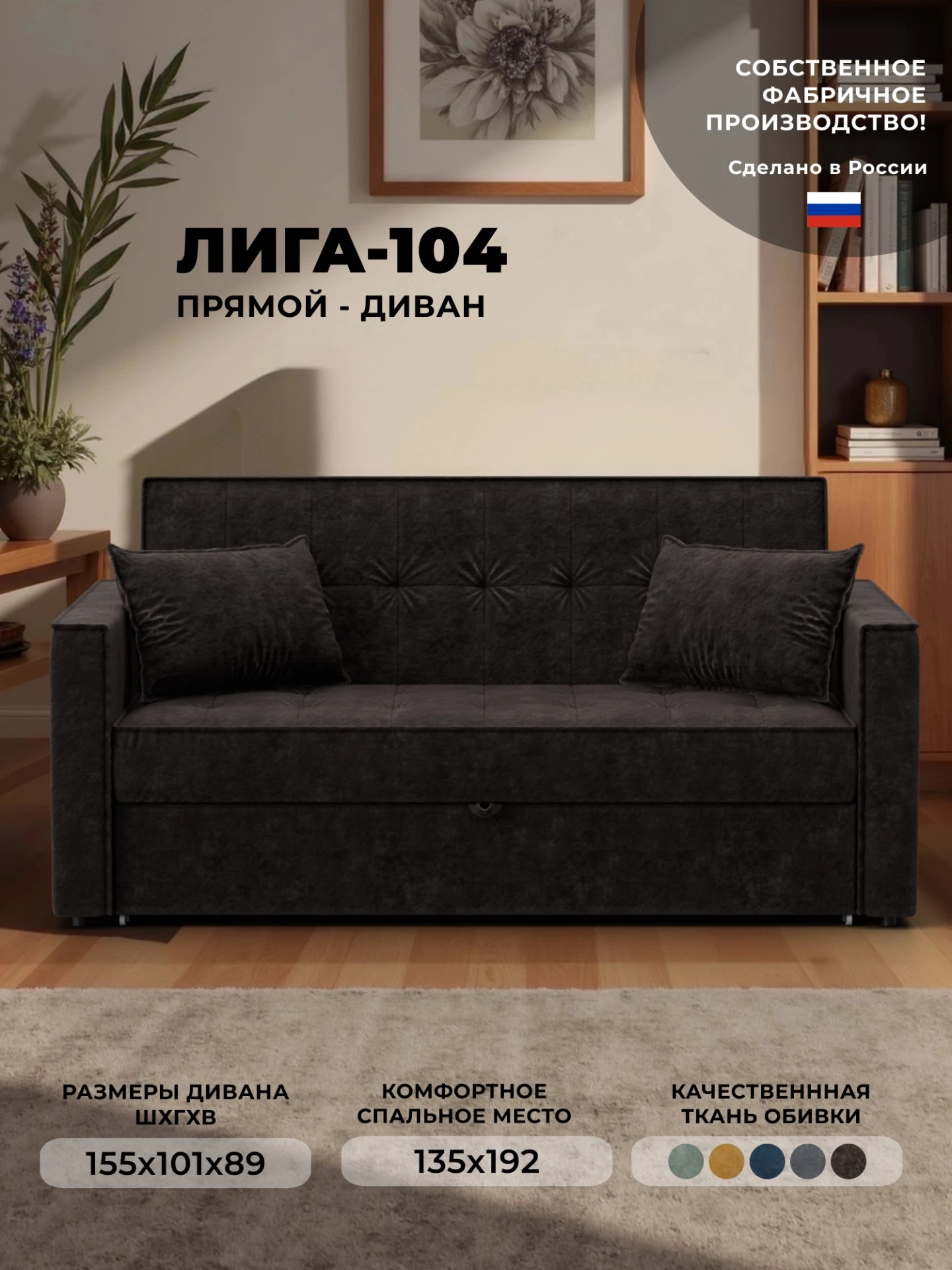 Диван прямой Лига-104 (140), BRUT 17 коричневый, Велюр, 134867