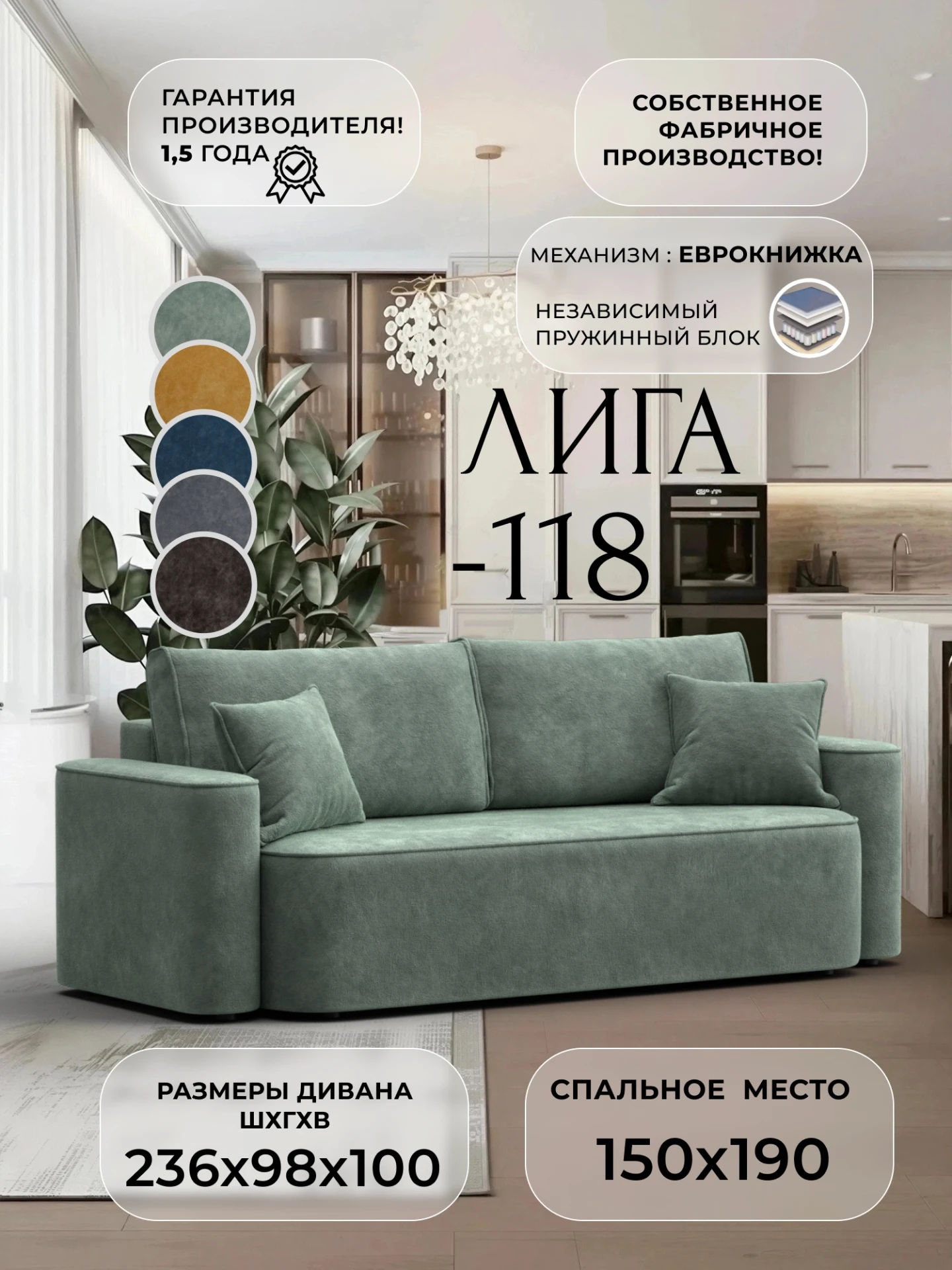 Диван прямой Лига-118 НПБ, BRUT 08 зеленый, Велюр, 137069