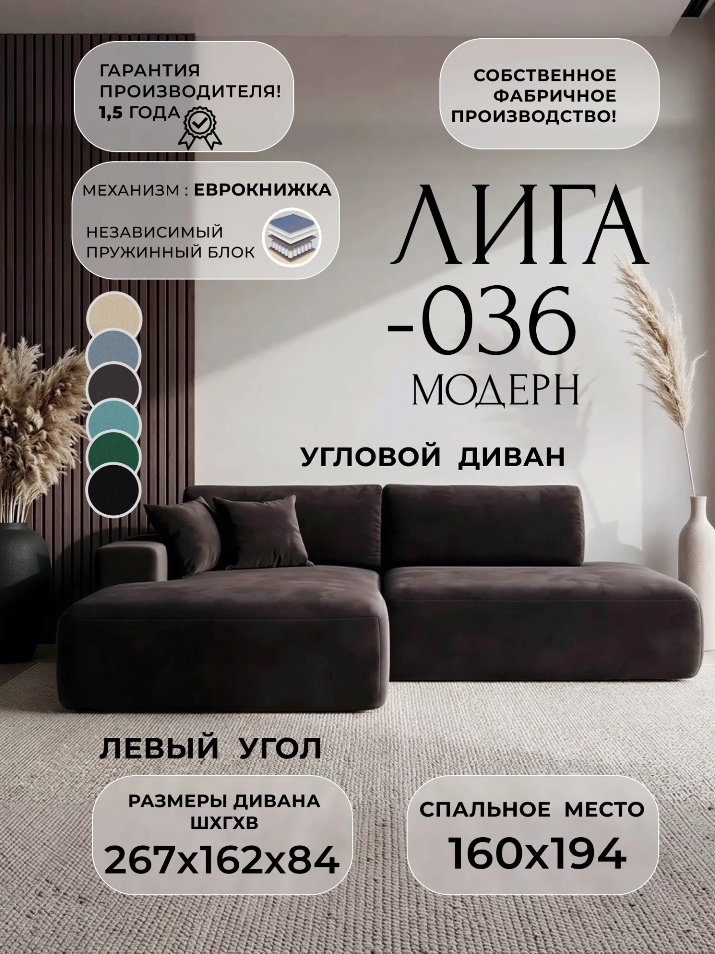 Диван угловой Лига-036 НПБ Модерн левый угол, SEVEN 727 коричневый, Велюр, 121411L