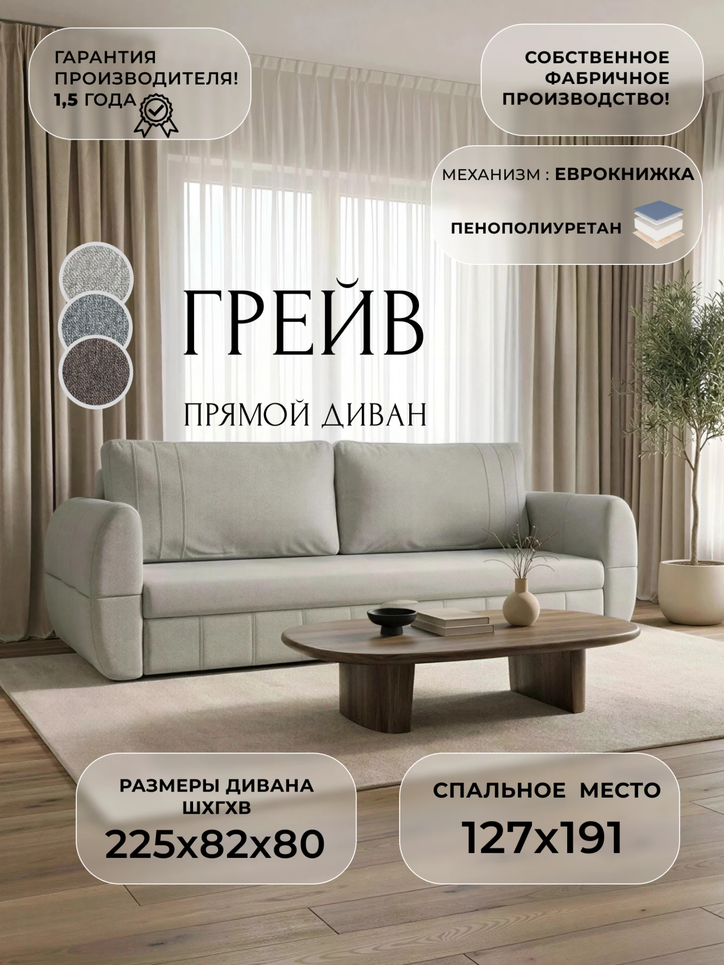 Диван прямой Грейв, Амур 02 бежевый, Рогожка, 139342