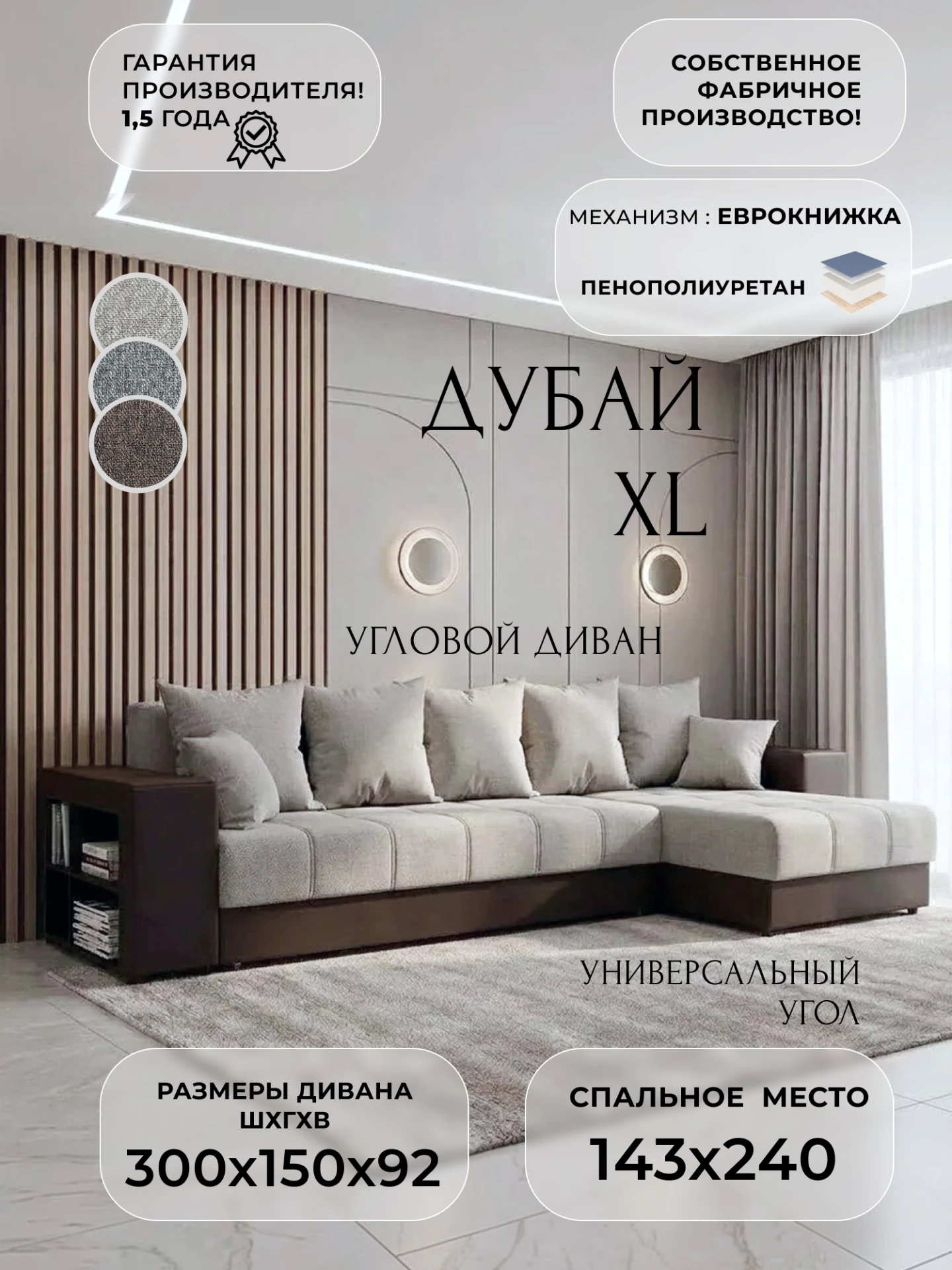 Диван угловой Дубай XL угол универсальный, Амур 02 Бежевый;Коричневый, Рогожка, 139384
