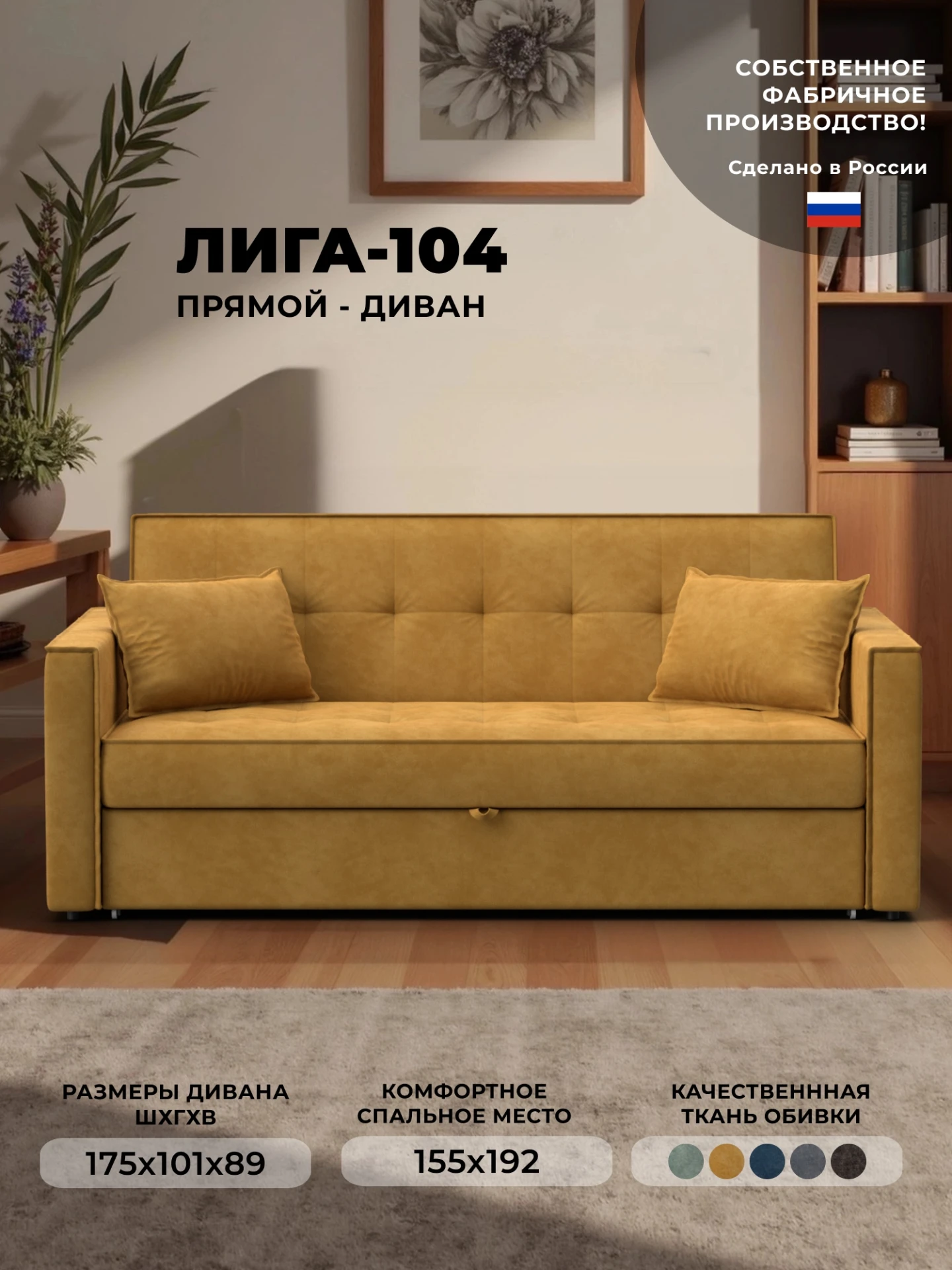 Диван прямой Лига-104 (160), BRUT 10 желтый, Велюр, 134879