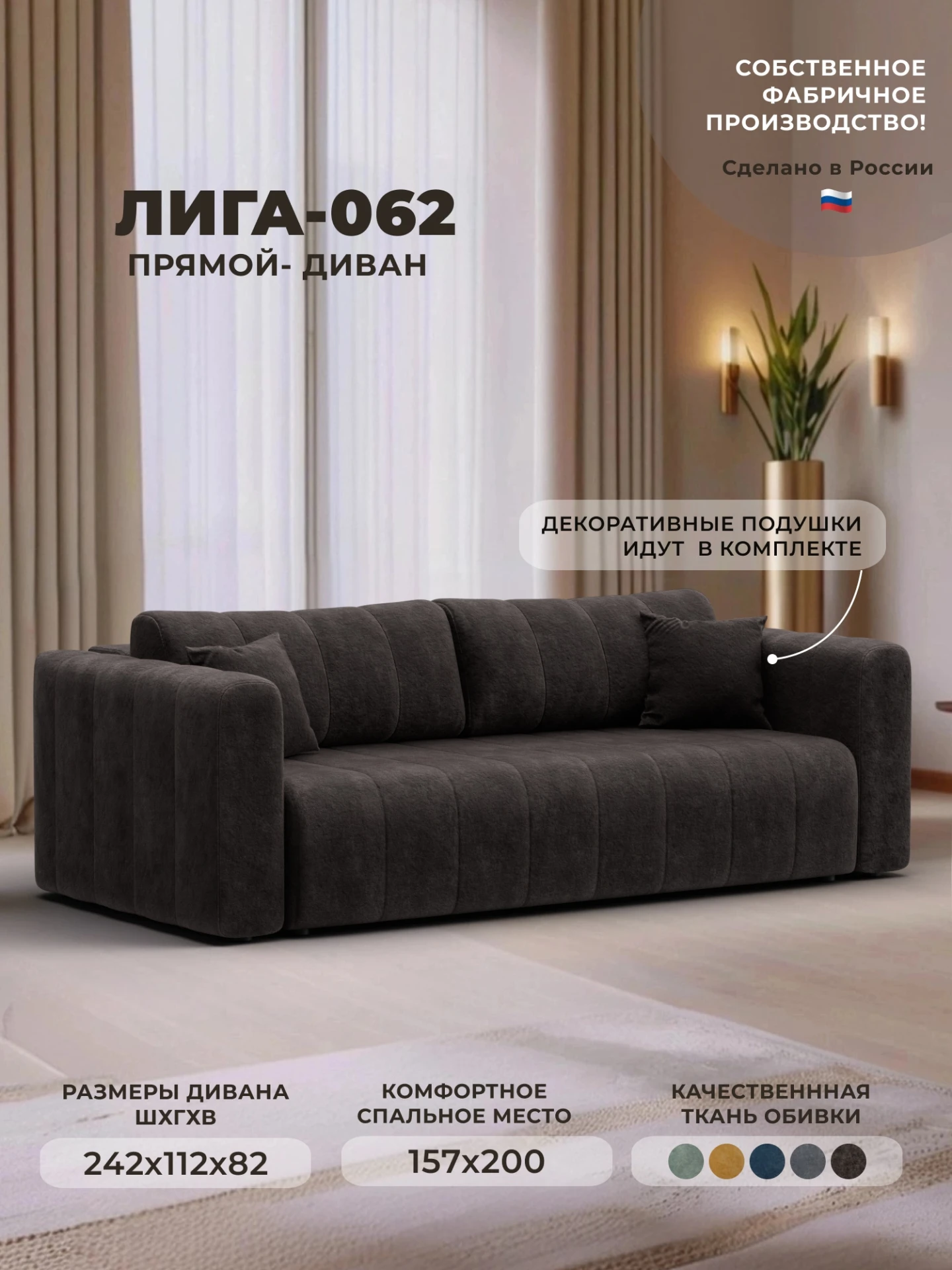 Диван прямой Лига-062 НПБ, BRUT 17 коричневый, Велюр, 130270