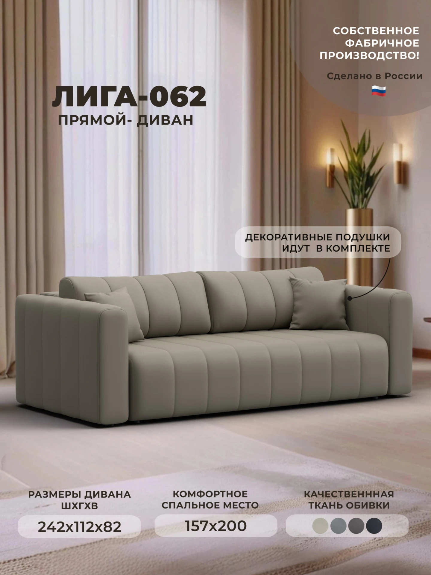 Диван прямой Лига-062 НПБ, GRIFON 04 бежевый, Экокожа, 130271