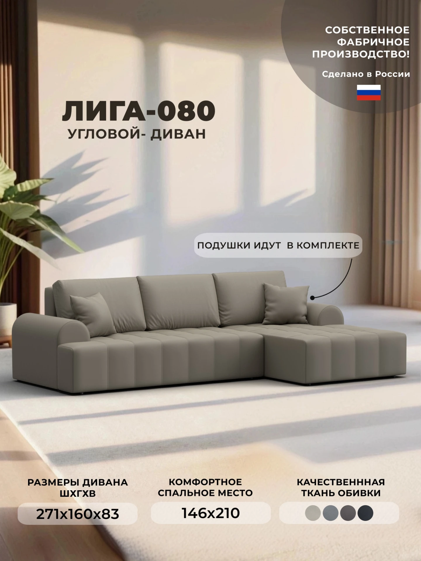 Диван угловой Лига-080 угол правый, GRIFON 4 бежевый, Экокожа, 134751
