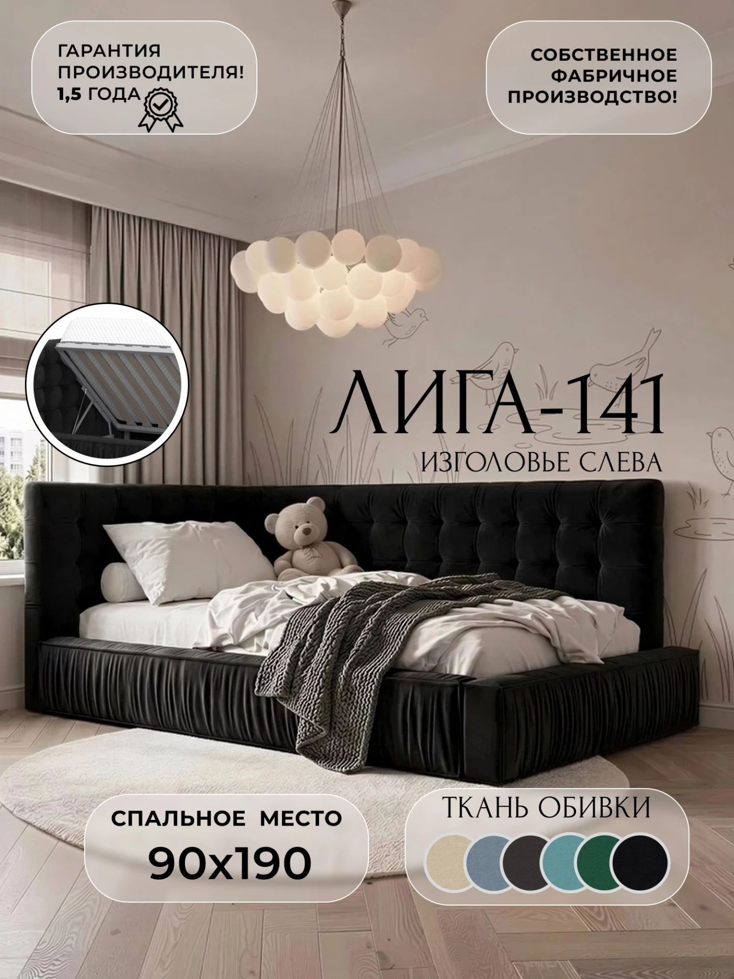 Кровать детская Лига-141 изголовье слева, SEVEN 35 черный, Велюр, 138221L