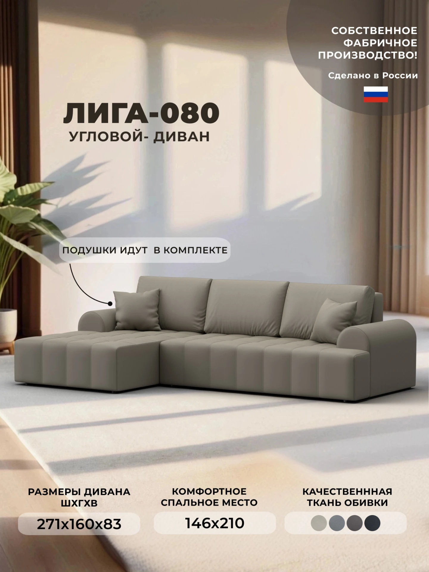 Диван угловой Лига-080 угол левый, GRIFON 4 бежевый, Экокожа, 134751L