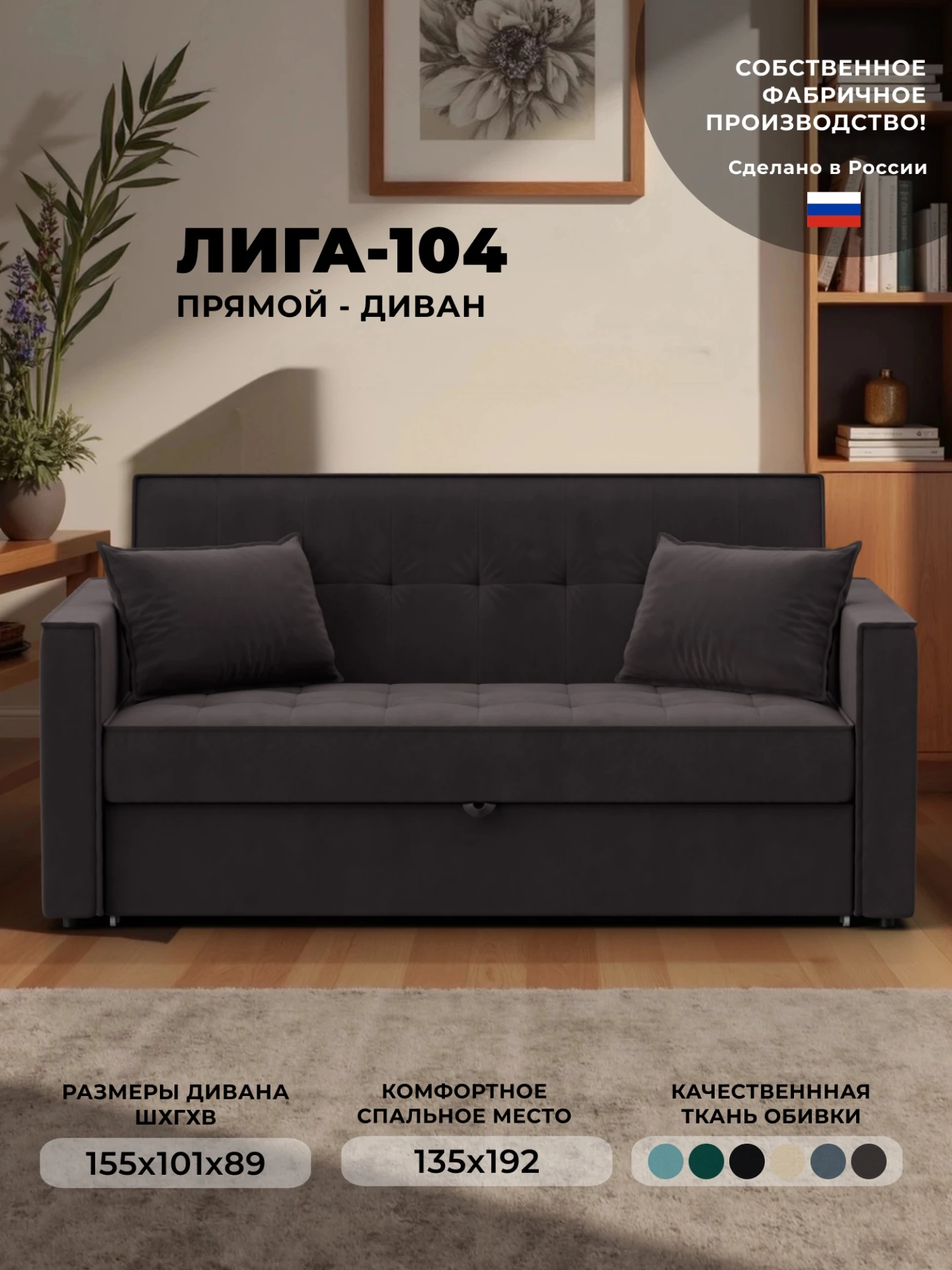 Диван прямой Лига-104 (140), SEVEN 727 коричневый, Велюр, 134872