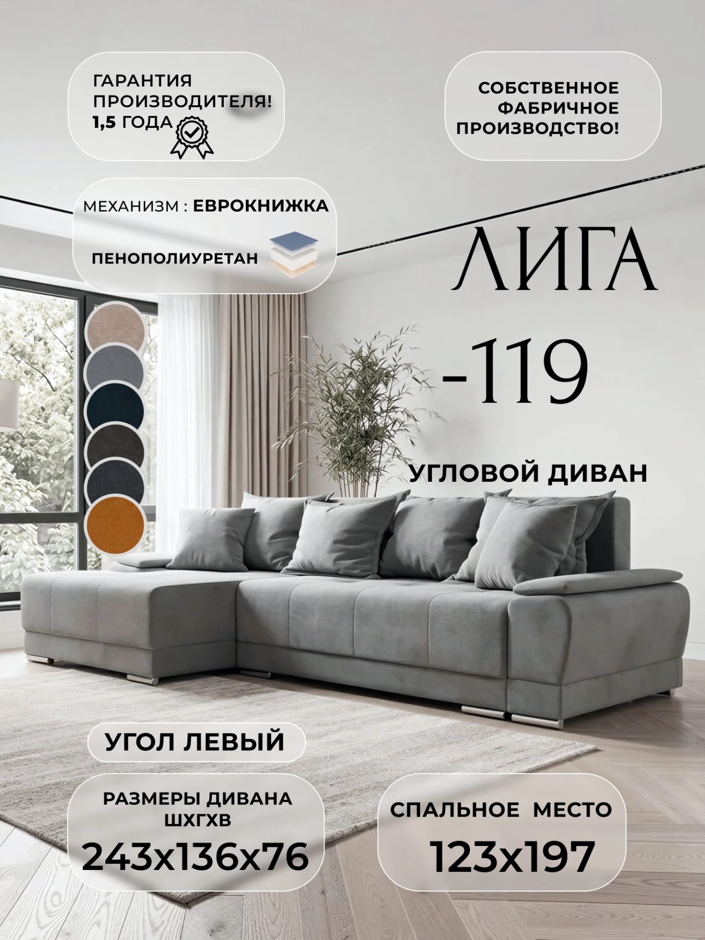 Диван угловой Лига-119 угол левый, LAIM 23 светло-серый, Велюр, 137099L