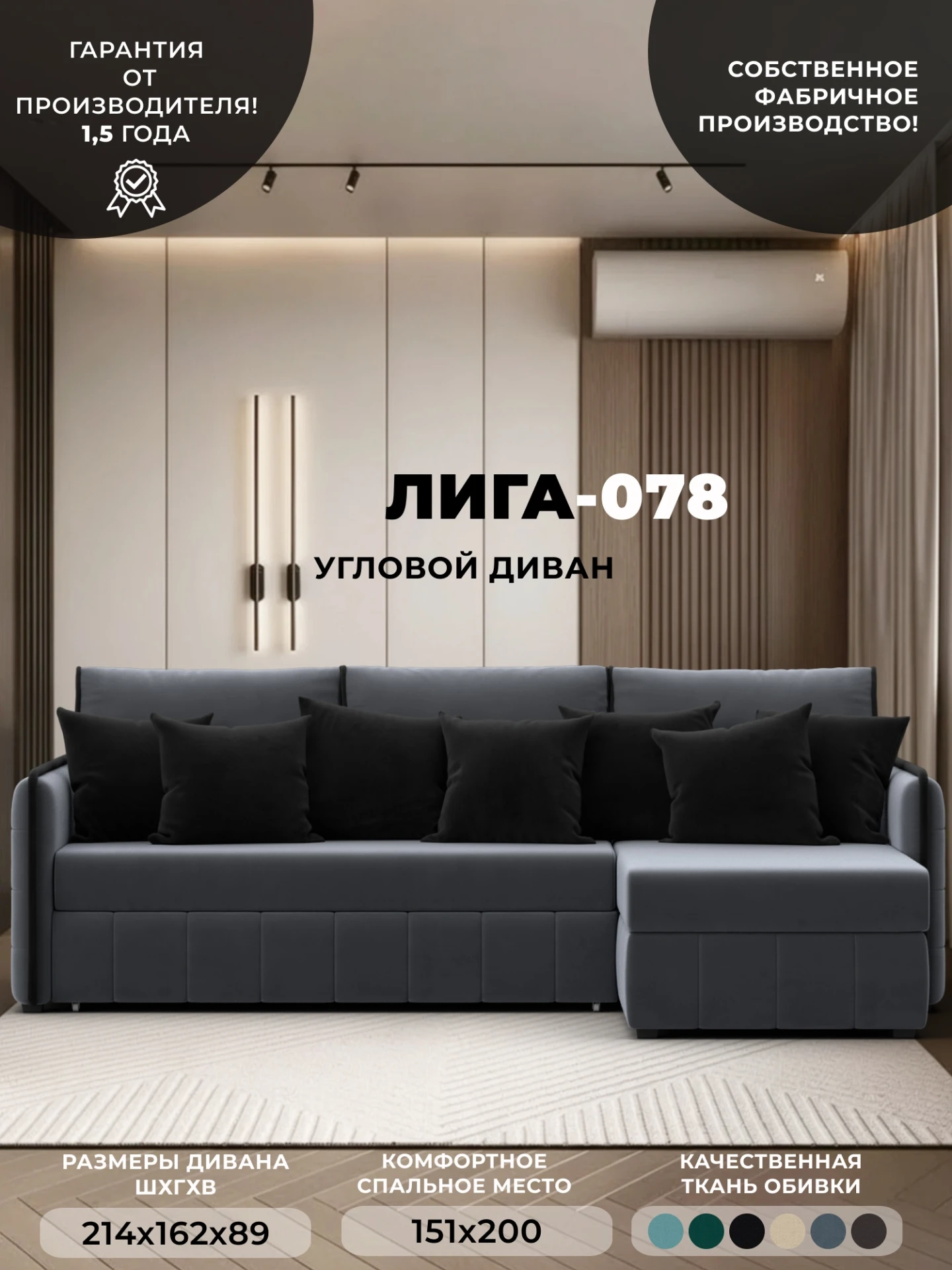 Диван угловой Лига-078 угол универсальный, SEVEN 17 серый;SEVEN 35 черный, Велюр, 130989