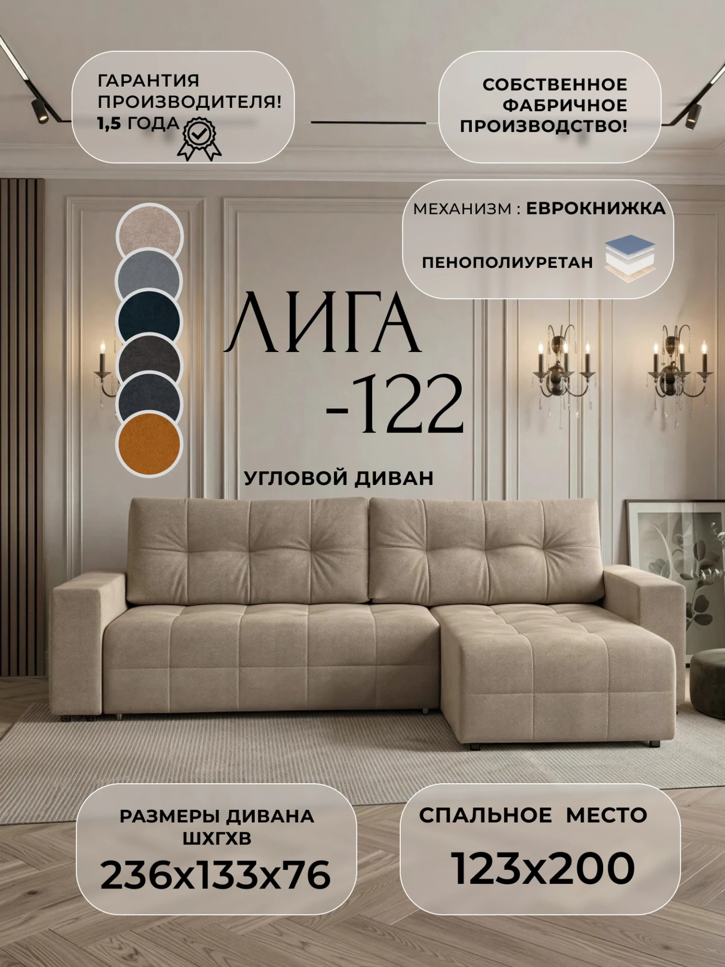 Диван угловой Лига-122 угол универсальный, LAIM бежевый, Велюр, 137608
