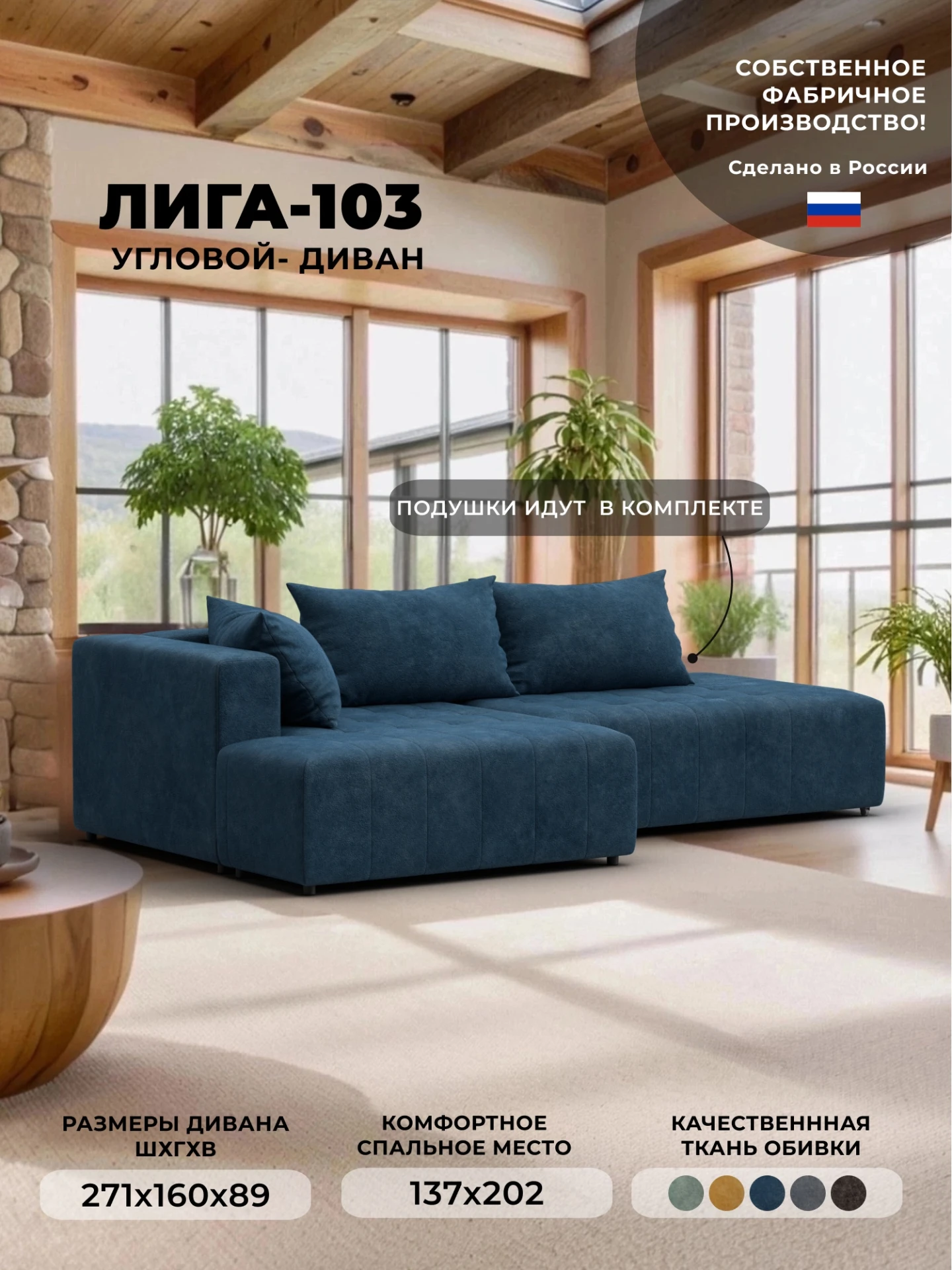 Диван угловой Лига-103 НПБ угол левый, BRUT 11 синий, Велюр, 134826L