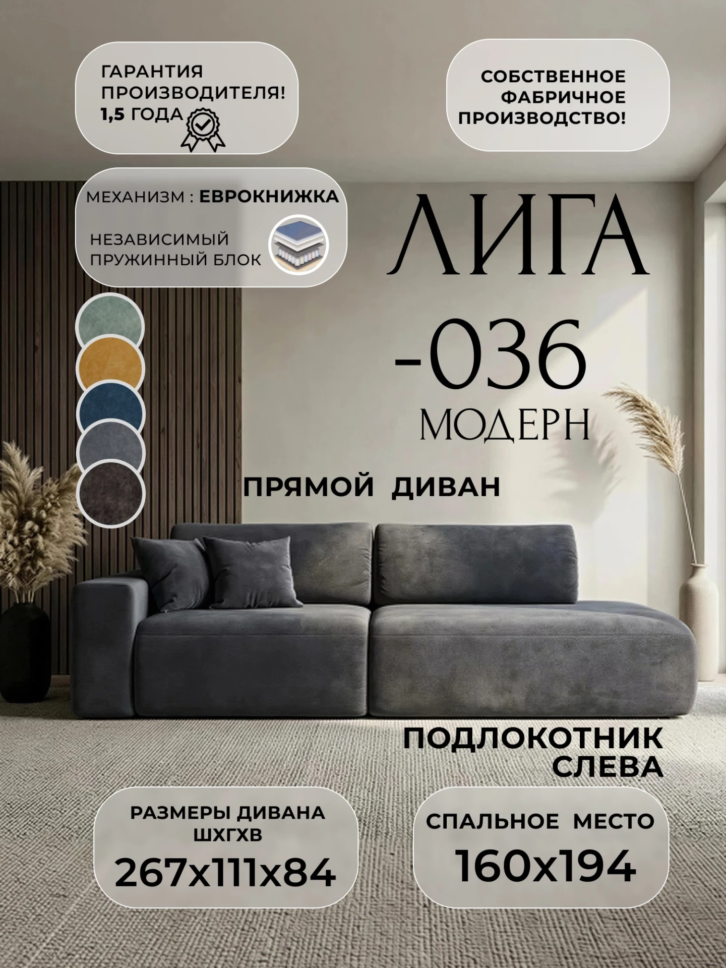 Диван прямой Лига-036 НПБ Модерн подлокотник слева, BRUT 16 темно-серый, Велюр, 127705L