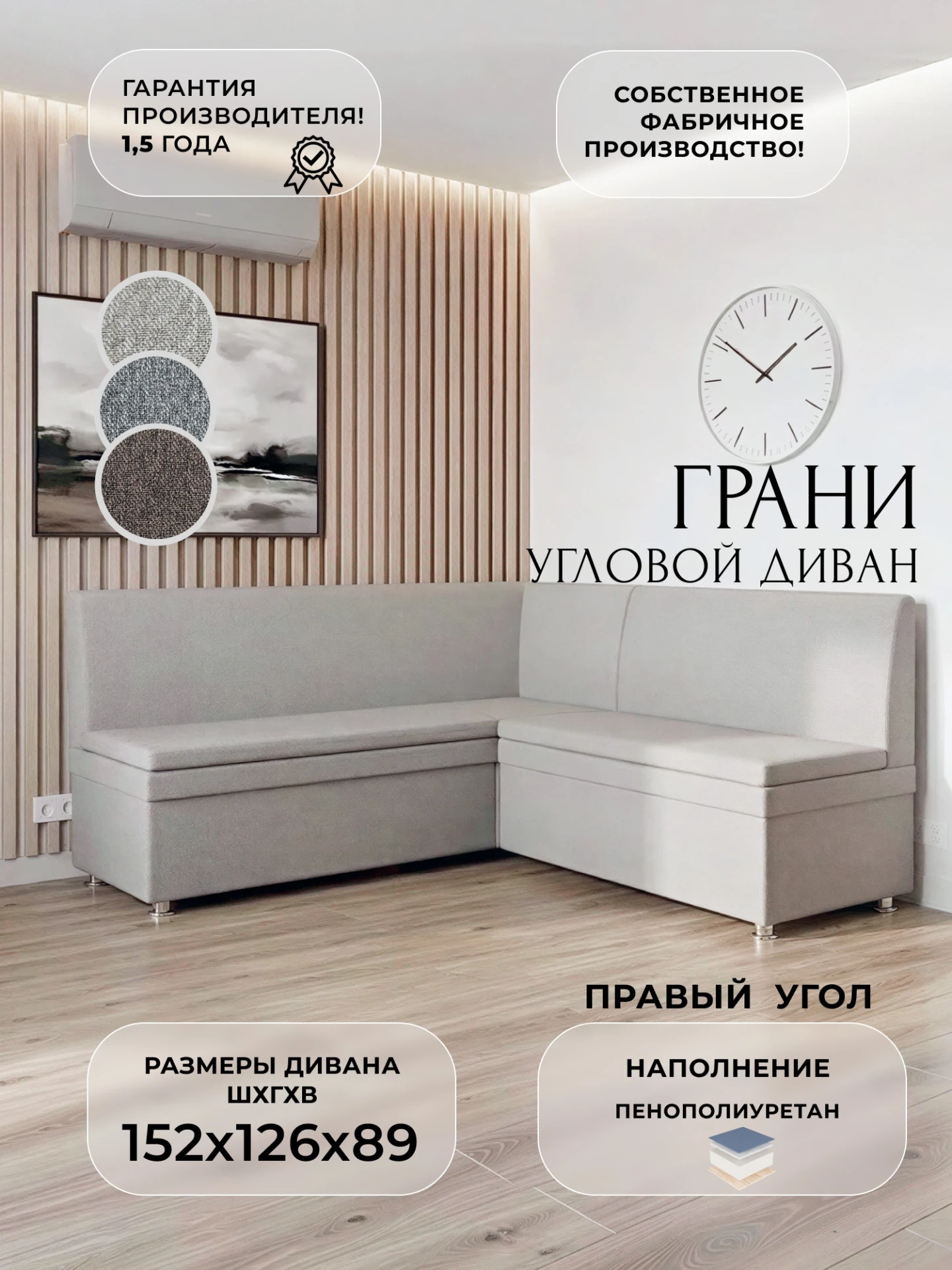 Диван кухонный угловой Грани правый угол, Амур 02 бежевый, Рогожка, 139330