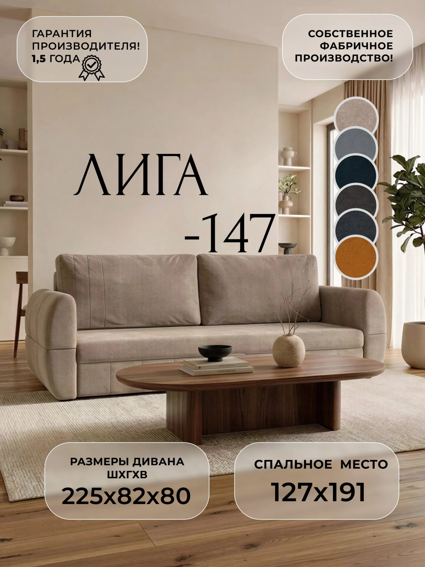 Диван прямой Лига-147, LAIM 04 бежевый, Велюр, 138360