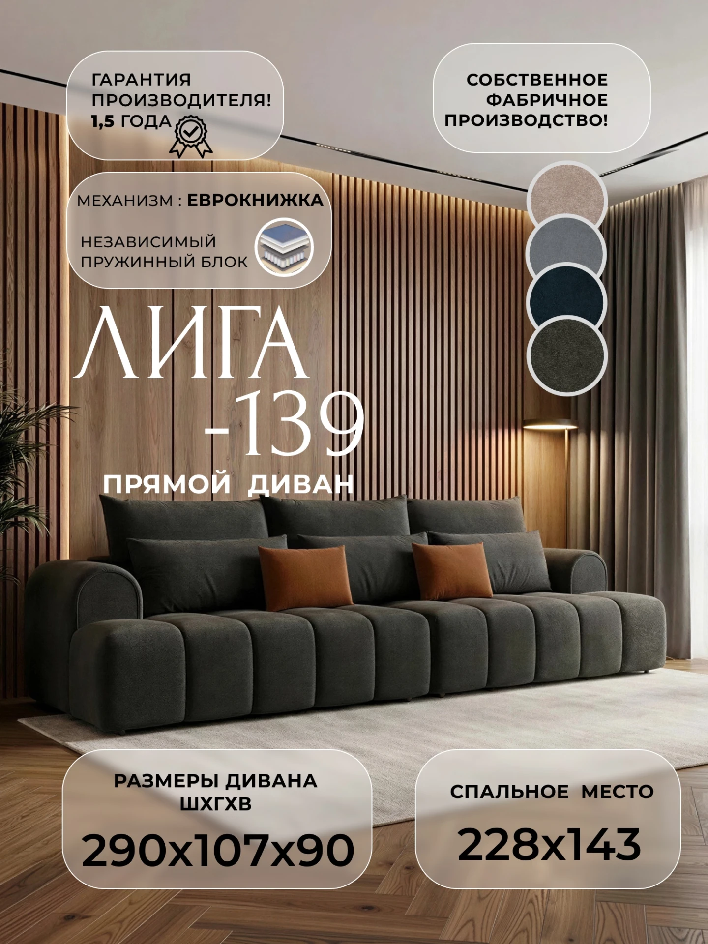Диван прямой Лига-139 НПБ, LAIM 10 темно-коричневый/ LAIM 14 терракотовый, Велюр, 138126