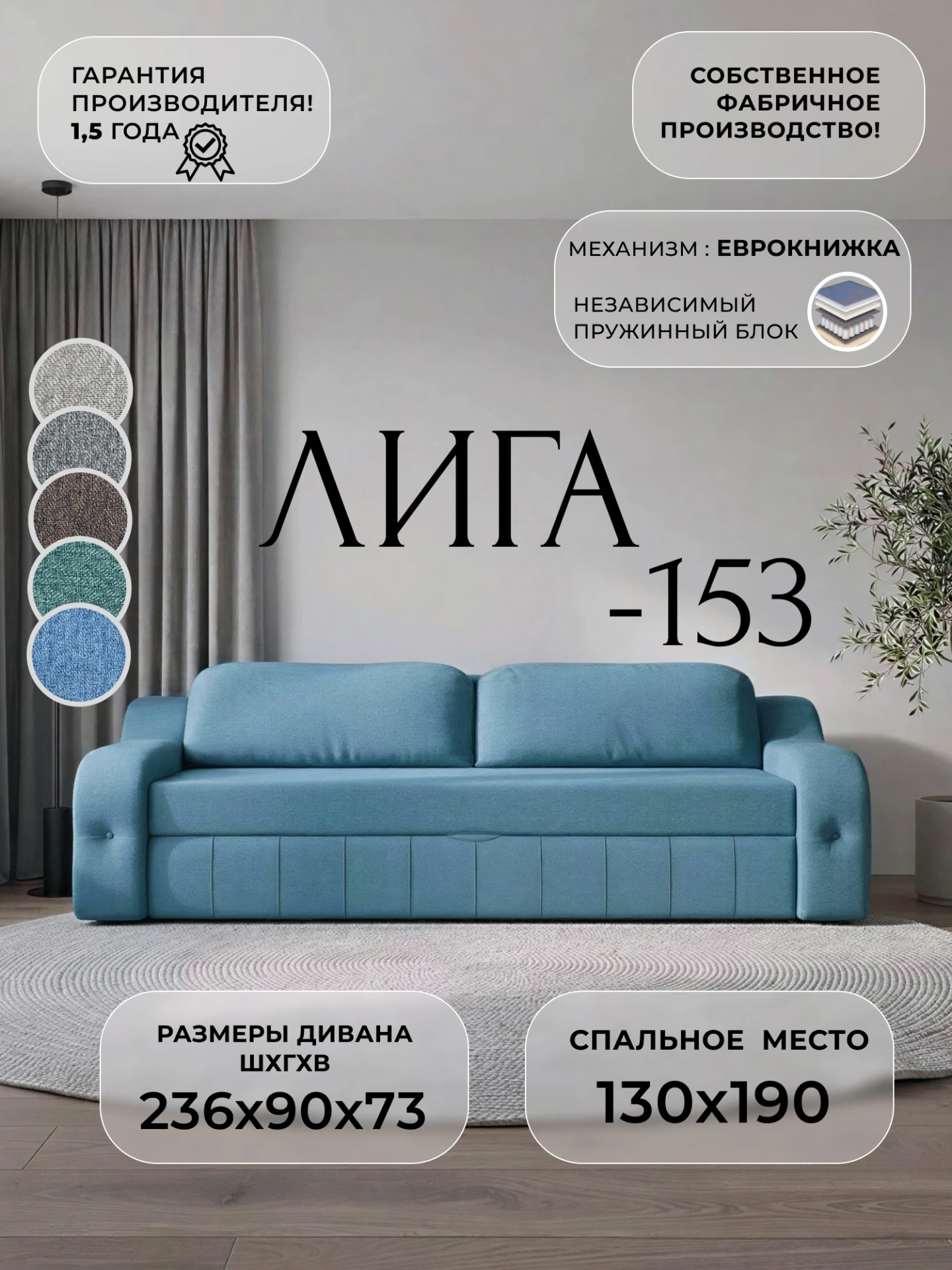 Диван прямой Лига-153 НПБ, Амур 10 голубой, Рогожка, 138561