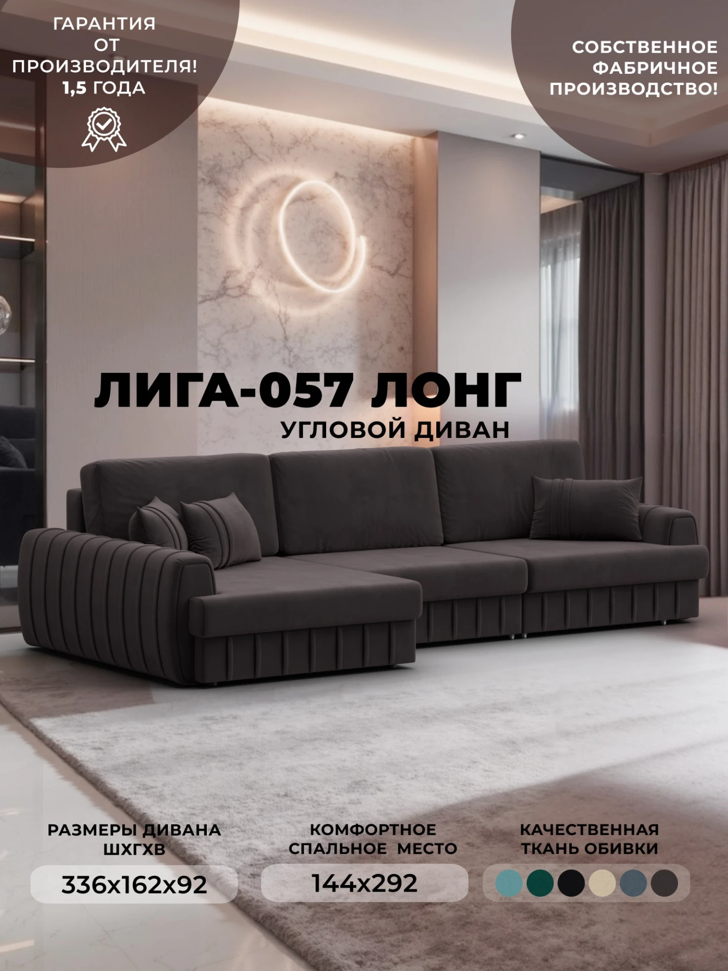 Диван угловой Лига-057 НПБ Лонг угол левый, SEVEN 727 коричневый, Велюр, 129301L